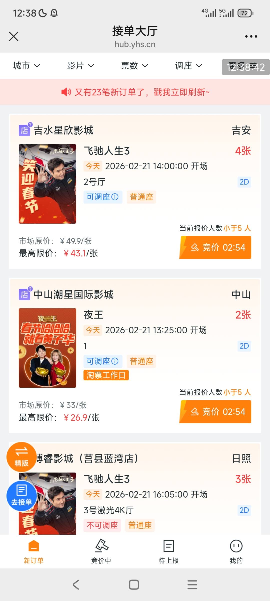 影划算电影票现在报价那么低，老哥现在都去哪里出电影票？麻花被封了

79 / 作者:飞天还要蟹 / 