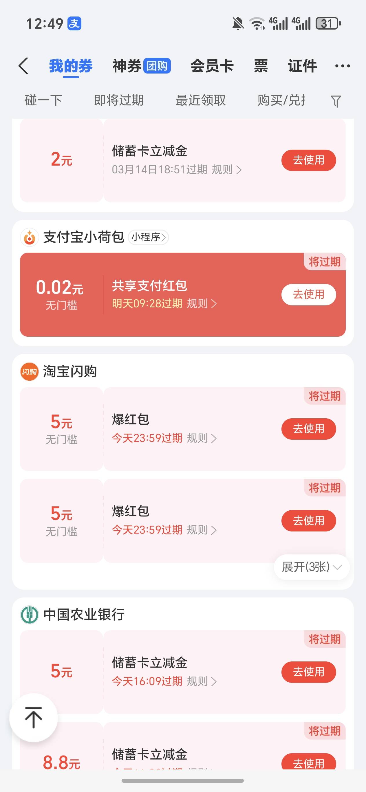有帮T下支付宝立减金的吗，15.8给13就行

36 / 作者:我囿一百块。 / 