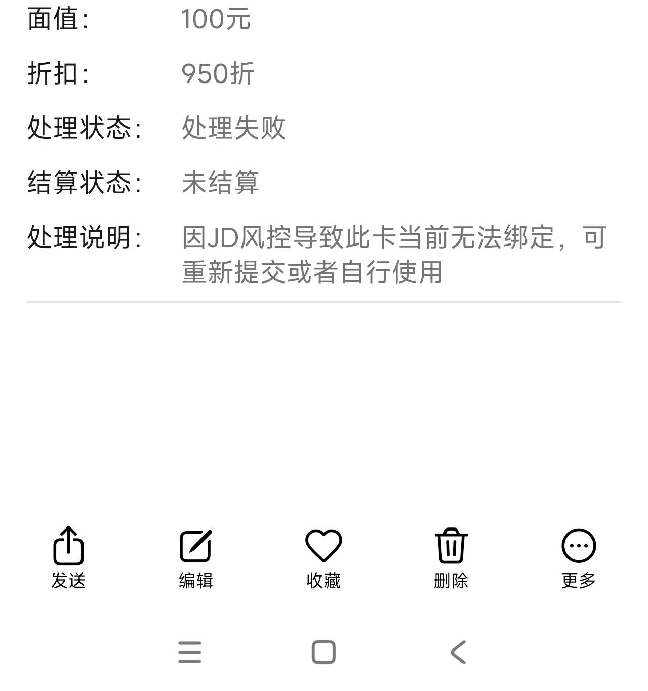 老哥们，京东买的e卡，闲卡包一直失败，蜜蜂有显示这个，这是咋回事啊

22 / 作者:nih; / 