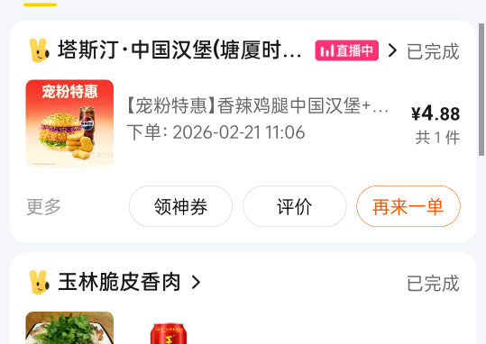 今天搞这搞那的，又申请了一百块，花都花不完，中午美团请的塔斯丁

79 / 作者:吃得满嘴流油 / 