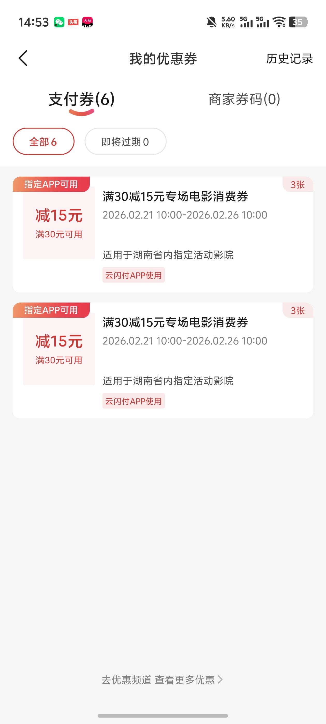 老哥们急，湖南这个3张一起的券我刚才试了一下可以一次用两张，但是剩下的那一张还会43 / 作者:雷神y / 