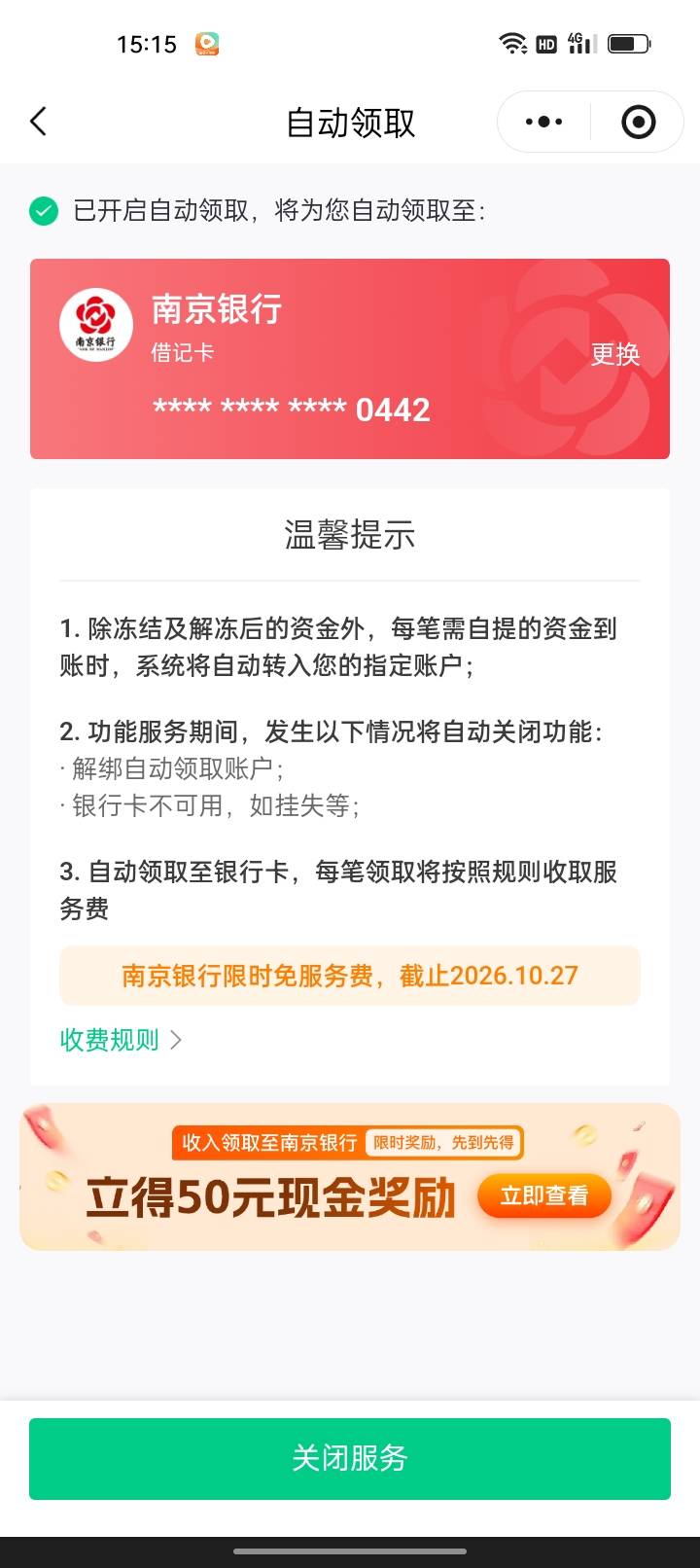 向老哥们打听下，灵工打卡这个直接添加南京银行领取不了？还是说首次参加开通才可以领55 / 作者:君子之交淡如水 / 