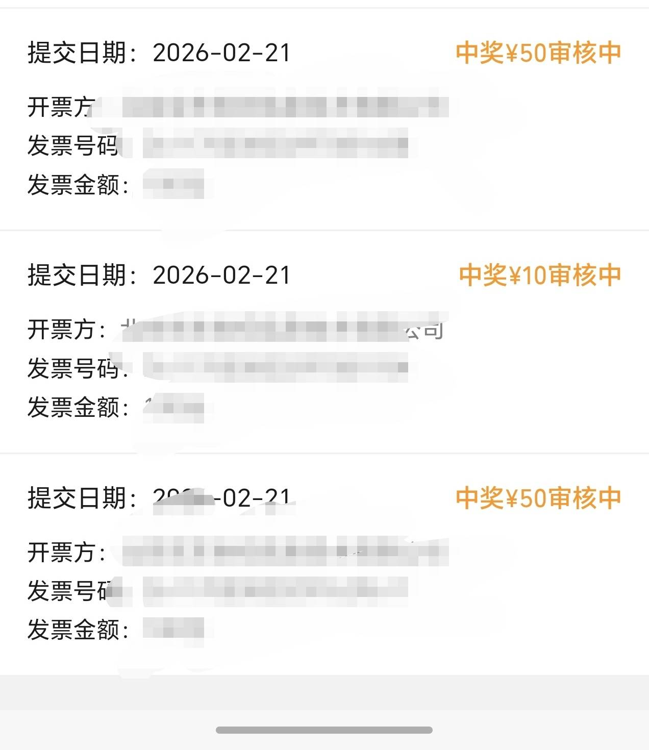 微信发票大水，刚刚抽的3中3

10 / 作者:新年快乐111 / 