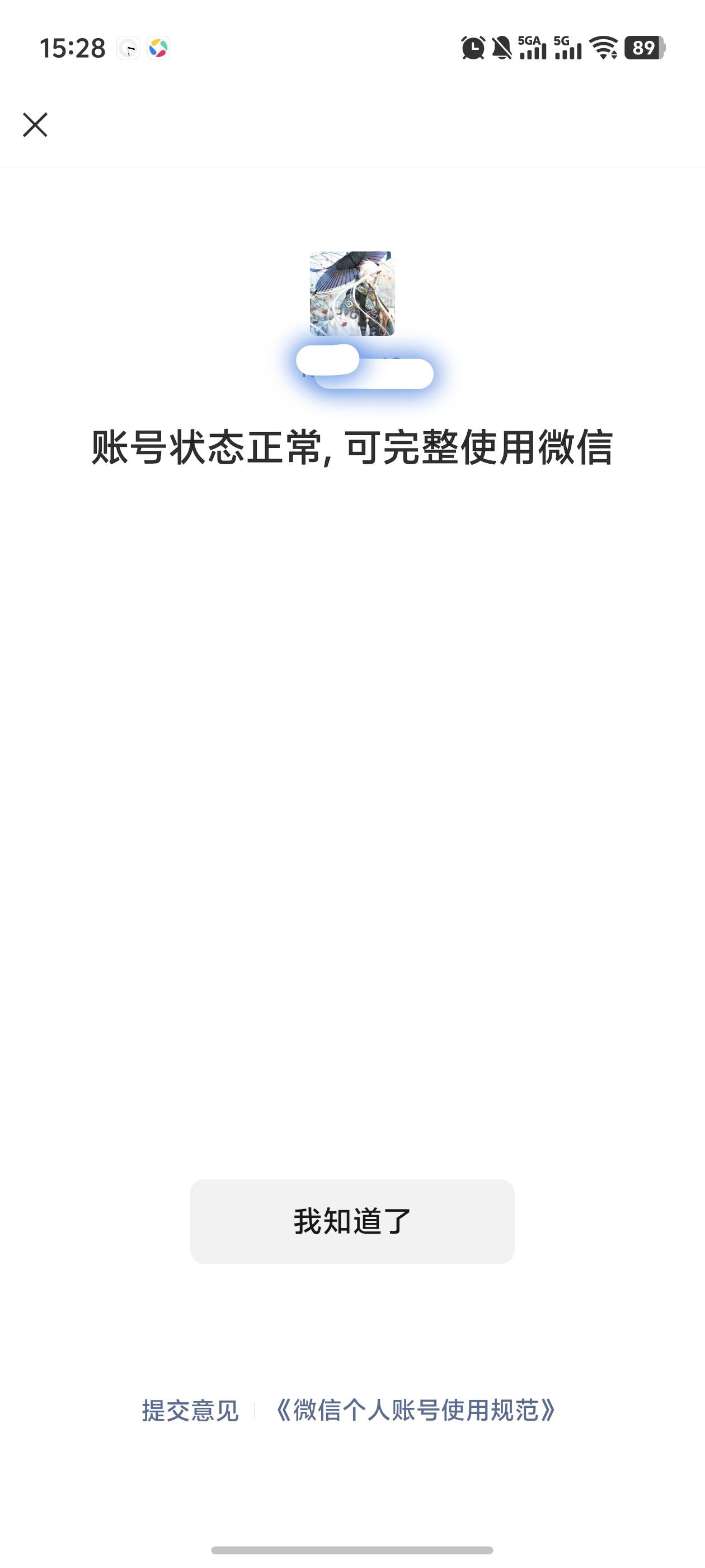 微信又找客服解封一个了！昨天两个 今天一个，去年不给解！问我近两周有没有加好友和3 / 作者:loooco66 / 