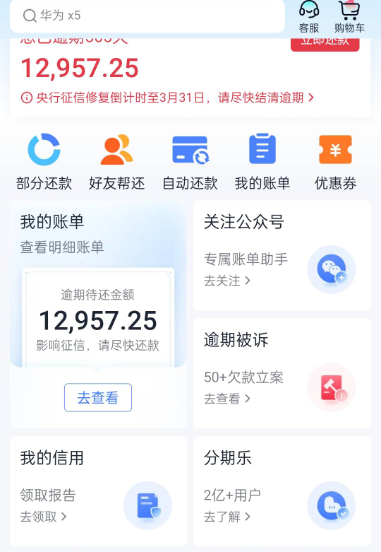 分期乐新春两亿红包这活动，玩了三天了，送了60超市卡，可以白票买东西，活动3月份才65 / 作者:船到桥头自然-沉 / 