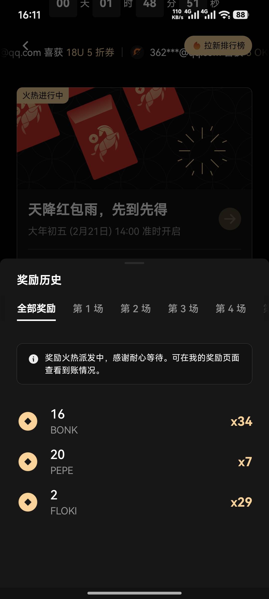 两场，给了一堆不知道什么东西


78 / 作者:黑帝。 / 