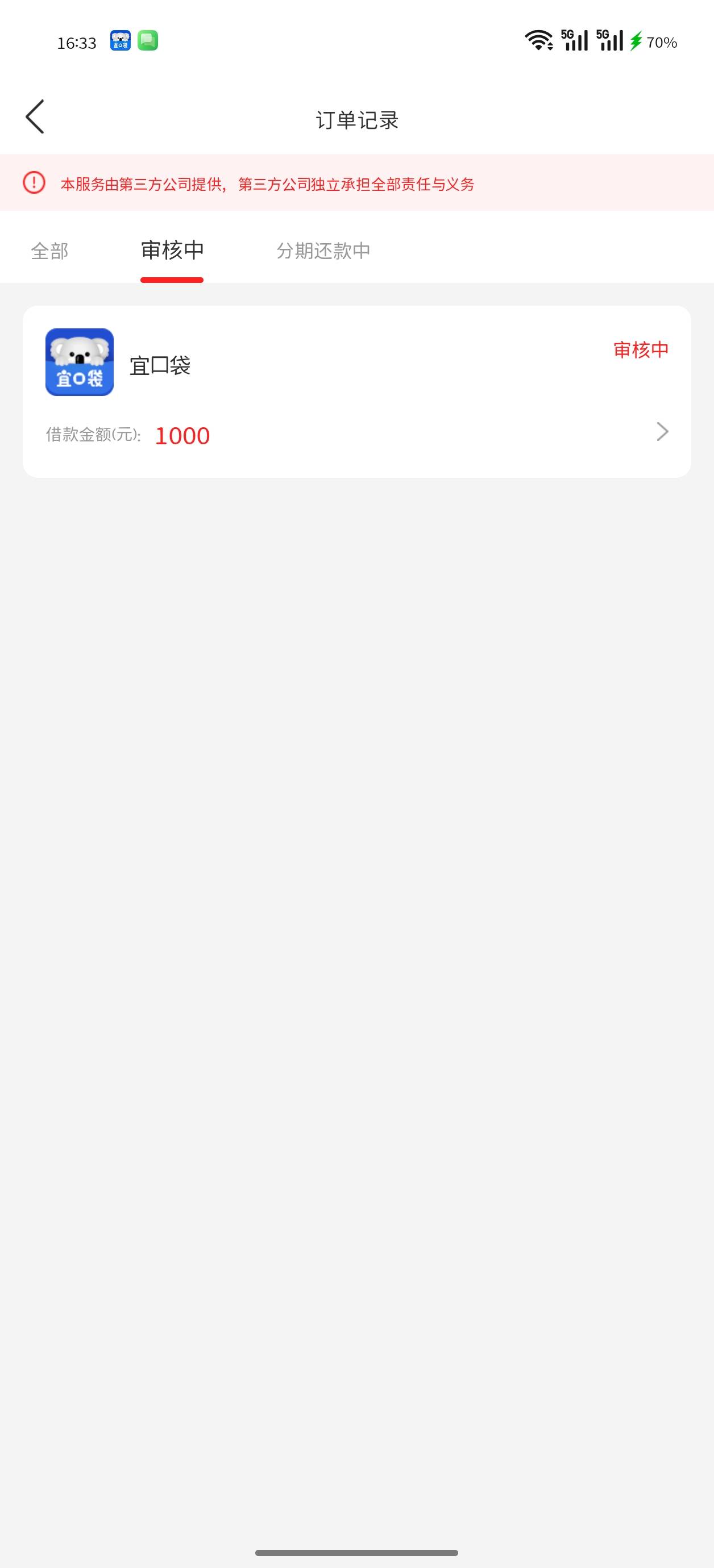 宜口袋jdd渠道申请的，本体都拒绝了，jdd还特么在审核中

23 / 作者:奶兔趴香肩 / 