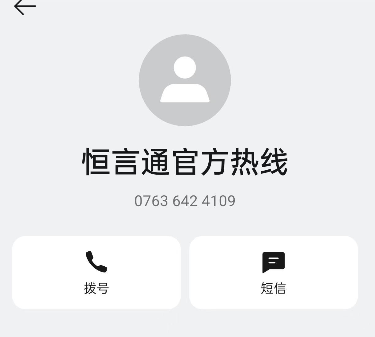 这才初五吧，骚扰电话就开始上班了？

66 / 作者:李二拐 / 