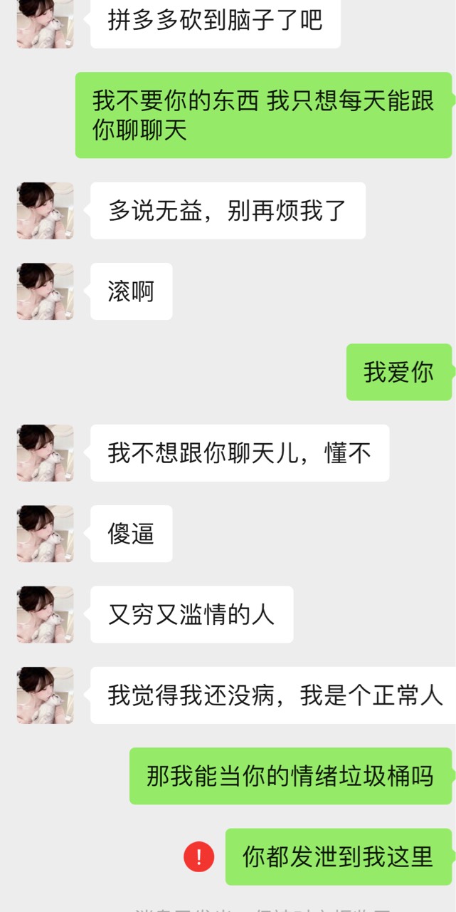 我好卑微老哥们，就想跟她聊聊天而已都不行

4 / 作者:卡农从不缺人才 / 