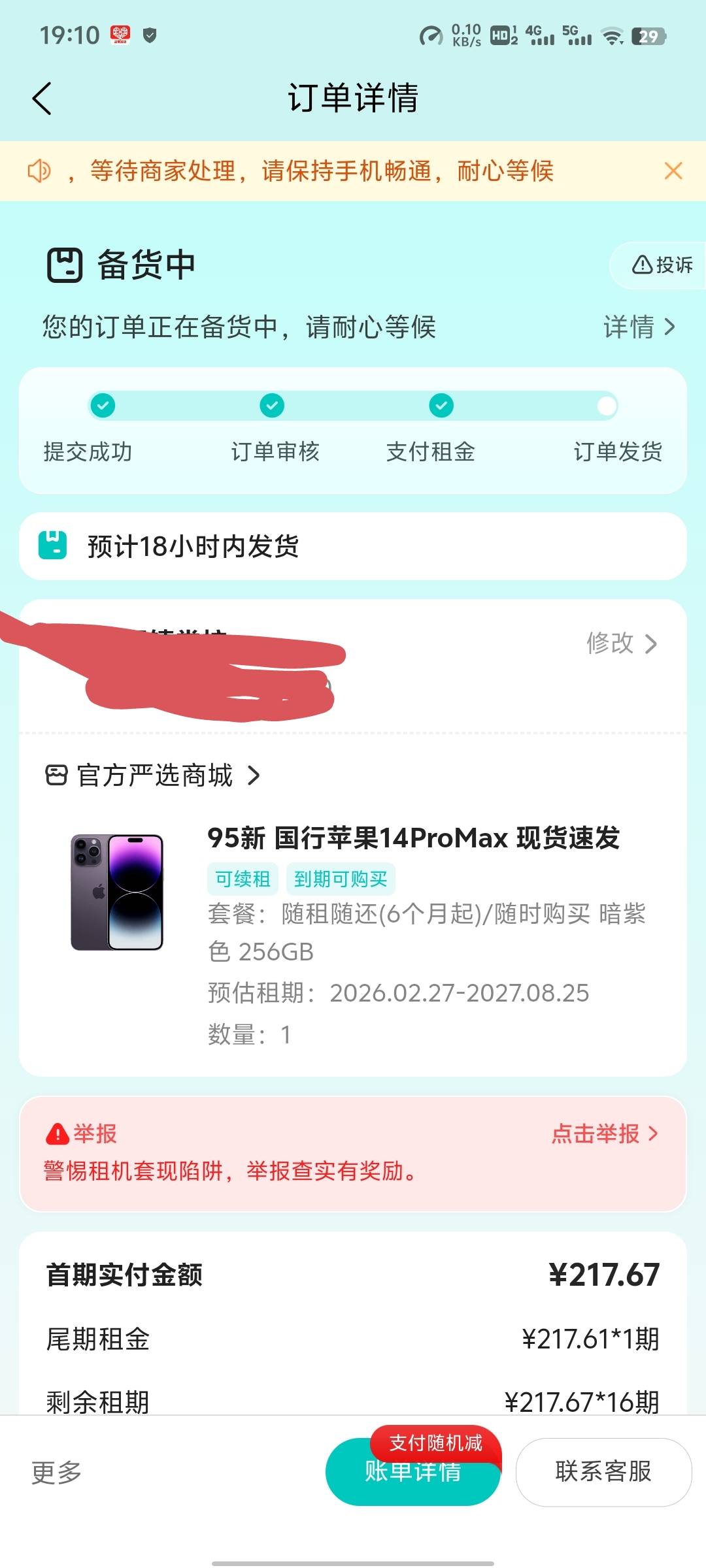 老哥们这个算成功了吗，人人租的，都没打来过电话之类的，爱租机，一会要这个信息，一8 / 作者:来了来了见到你 / 