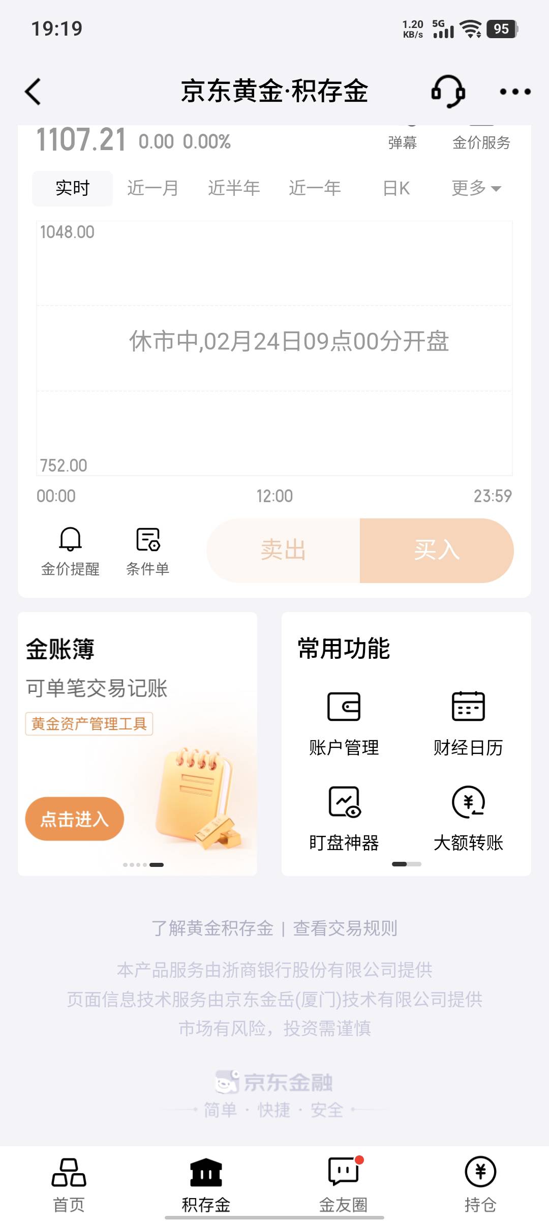 我去24年的时候京东积存金活动，买卖完都没提现，钱还在京东的浙商账户，现在黄金都涨98 / 作者:假老哥真挂壁 / 