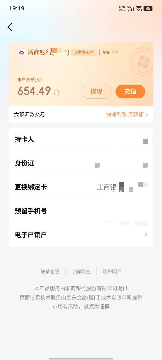 我去24年的时候京东积存金活动，买卖完都没提现，钱还在京东的浙商账户，现在黄金都涨28 / 作者:假老哥真挂壁 / 