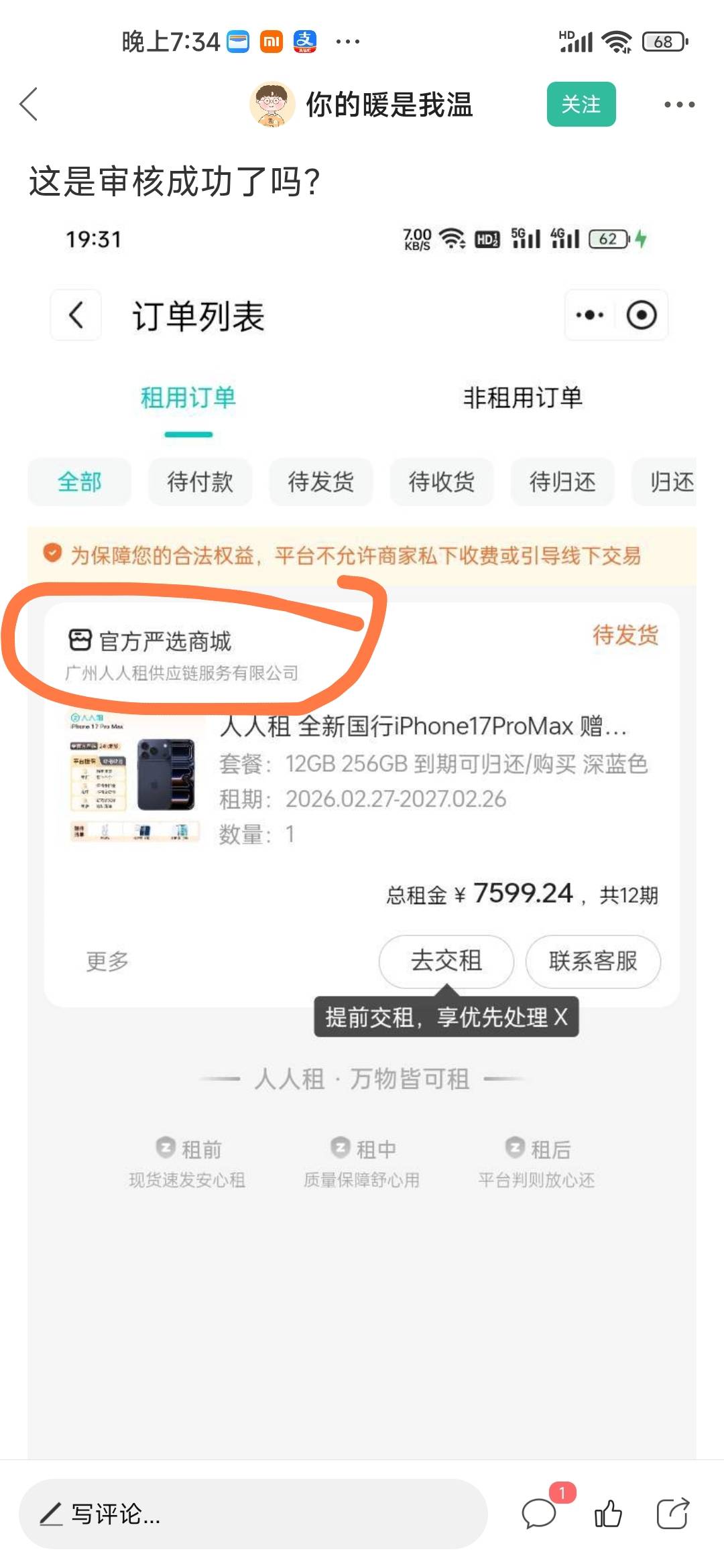 这是审核成功了吗？

52 / 作者:卡农菲菲菲 / 