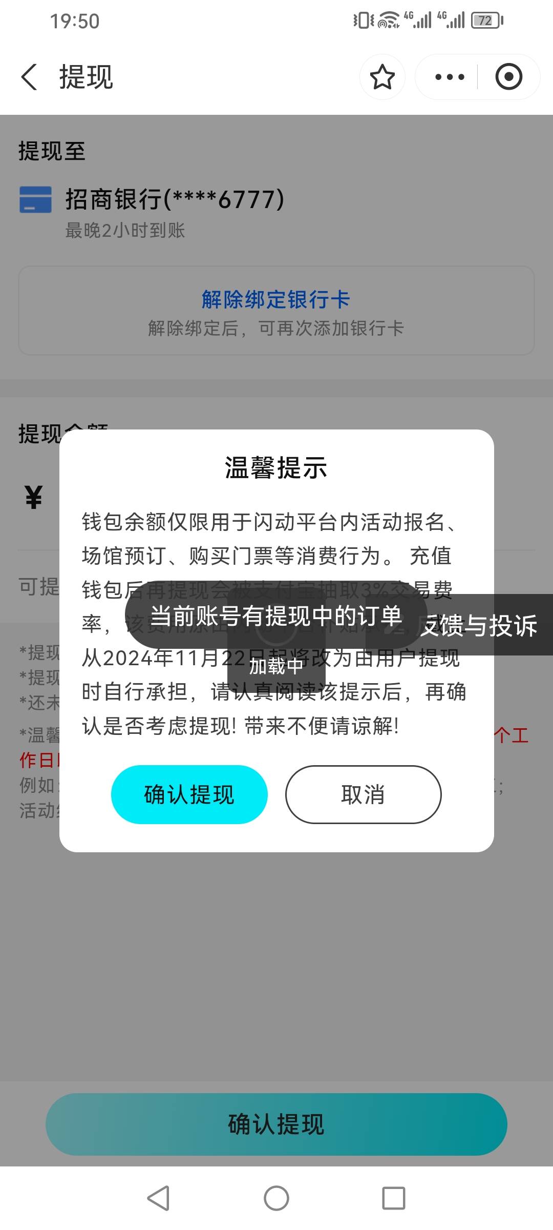 支付宝闪动一天只能提卡一次吗？前面提了已经到账了，二次提款，一直显示有订单中，怎25 / 作者:你的小可爱灬 / 