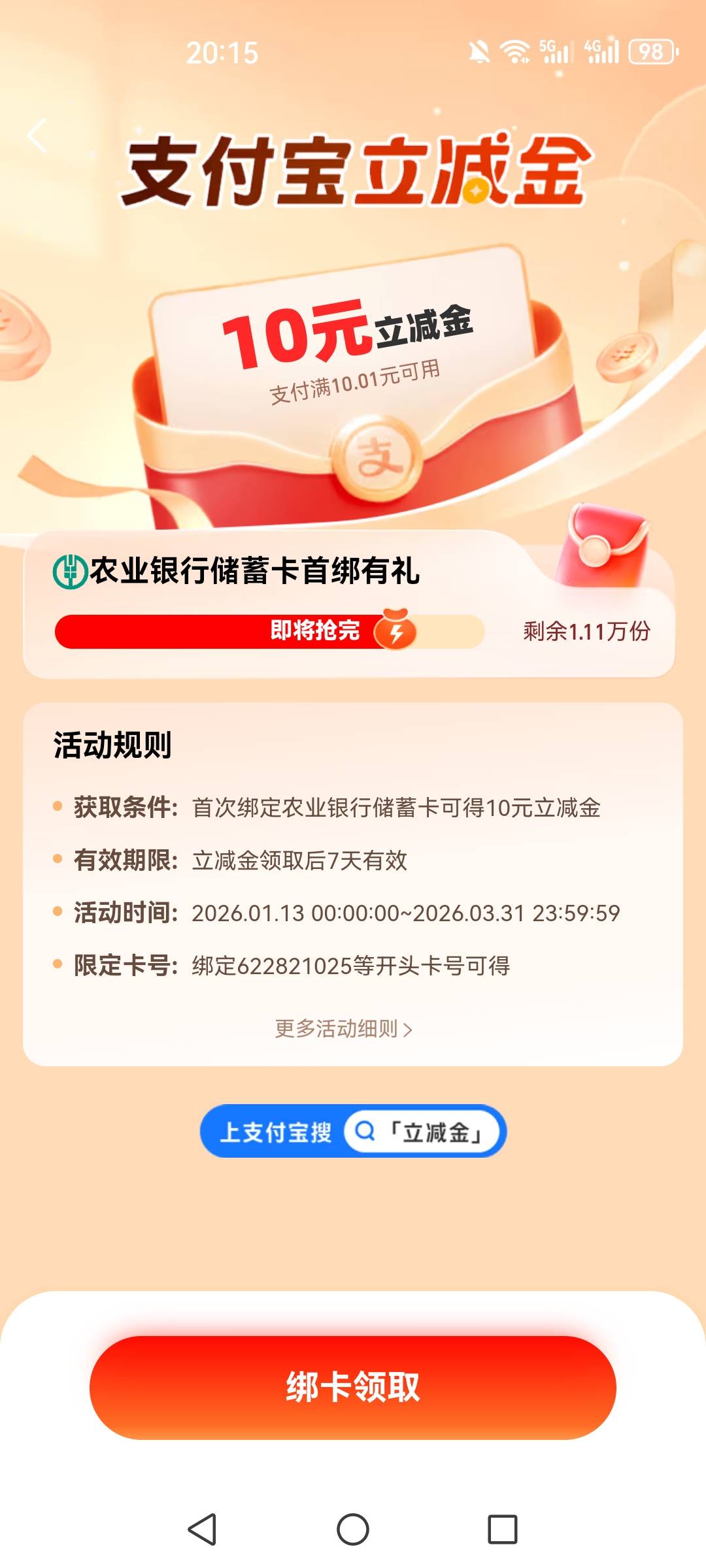 支付宝这个是哪里的卡？

13 / 作者:夜の轩丨源 / 