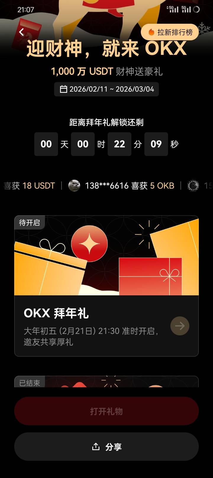 欧易是这个活动吗 11日就开始了 到现在才有人发？

41 / 作者:外酥里嫩 / 