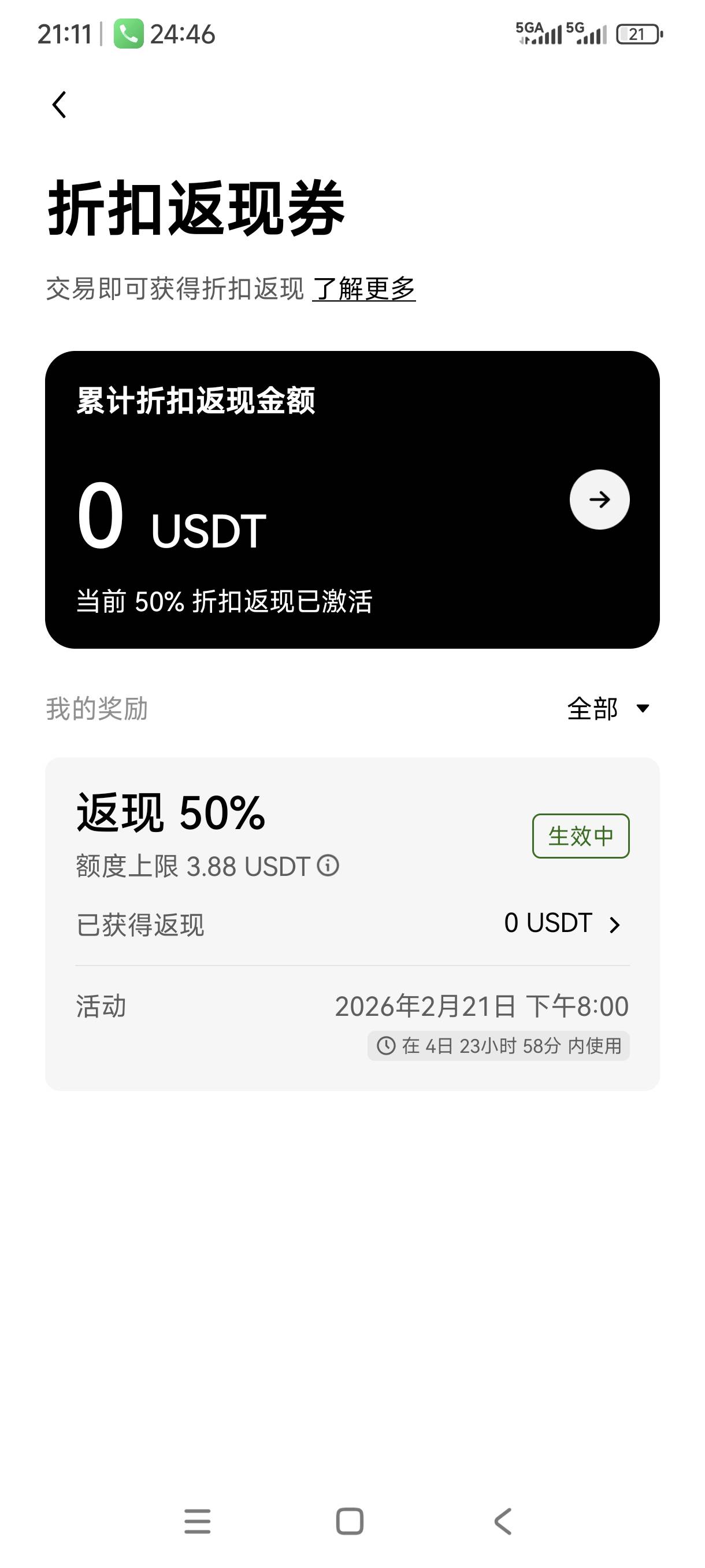 卖掉了，感谢欧易，领的十几u体验金全爆了，还好没真玩

92 / 作者:素质低下0 / 