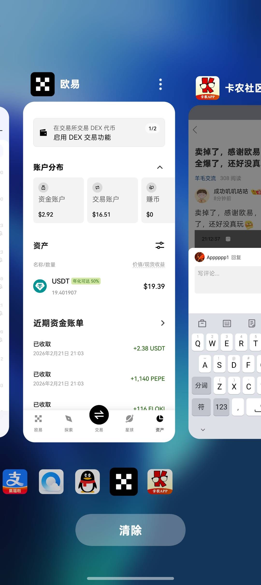 卖掉了，感谢欧易，领的十几u体验金全爆了，还好没真玩

48 / 作者:Apppppp1 / 
