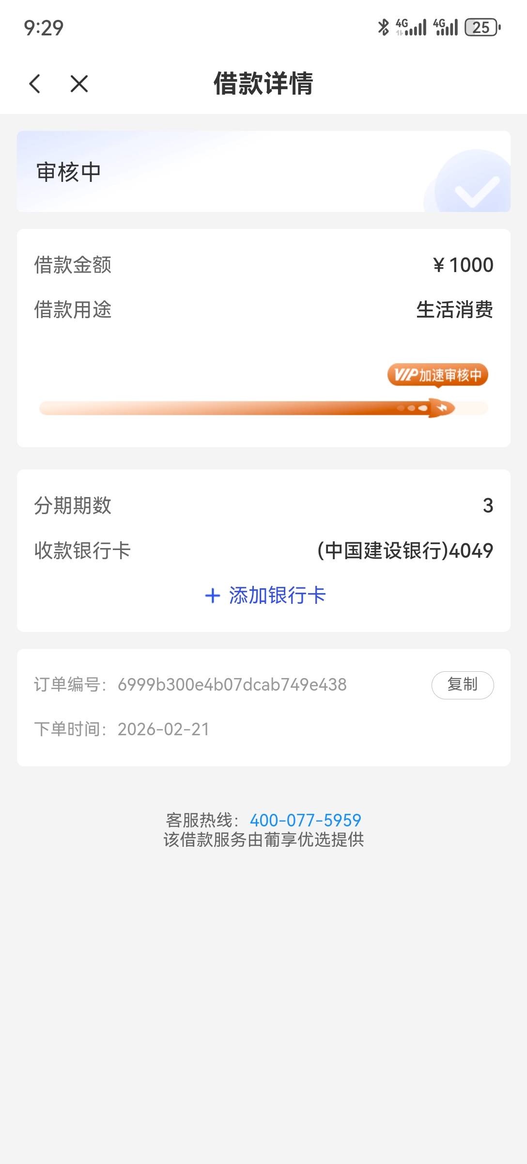 宜口袋来了条短信，上去又给了1000，直接弹会员先用后付99。



32 / 作者:2026马年大吉 / 