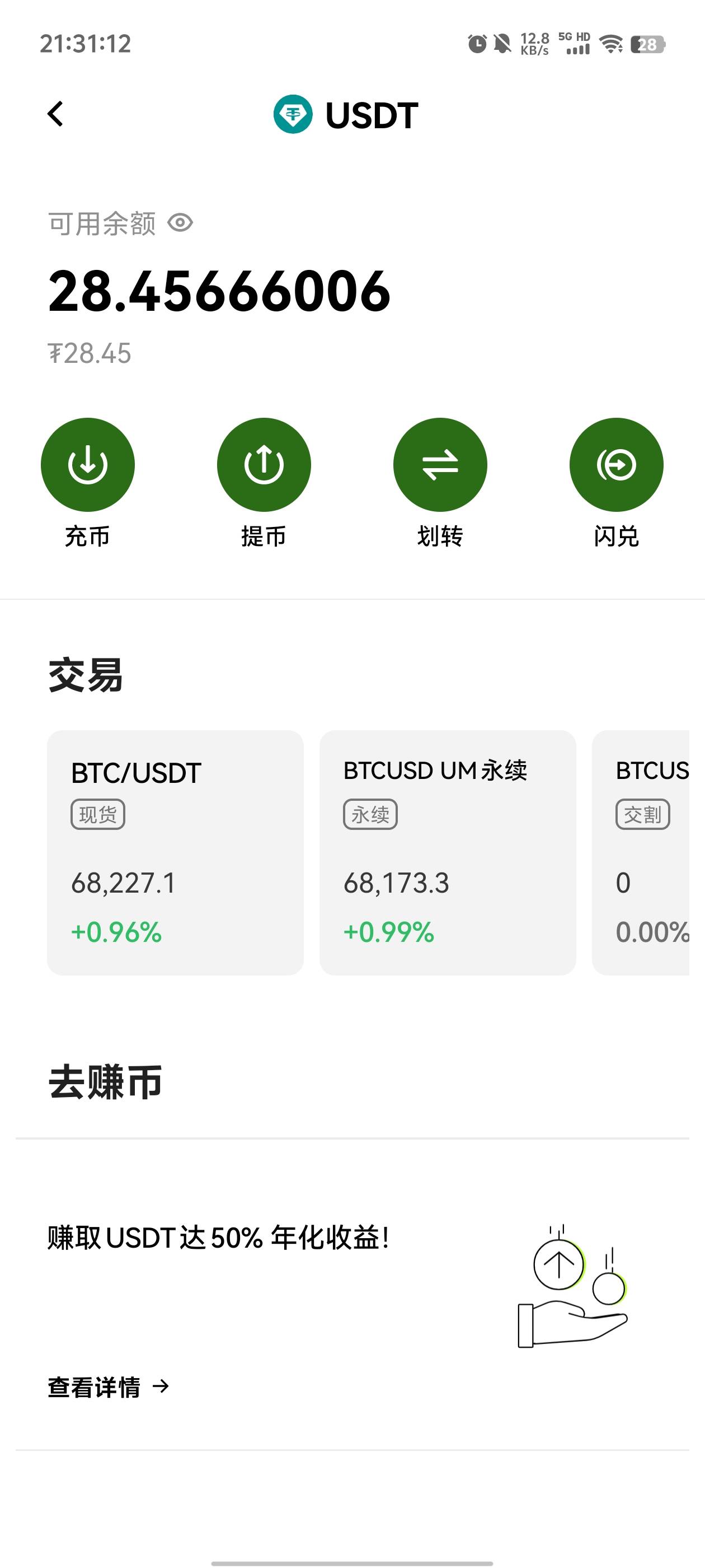 体验金爆完了，加起来搞了28u！

58 / 作者:元小号 / 
