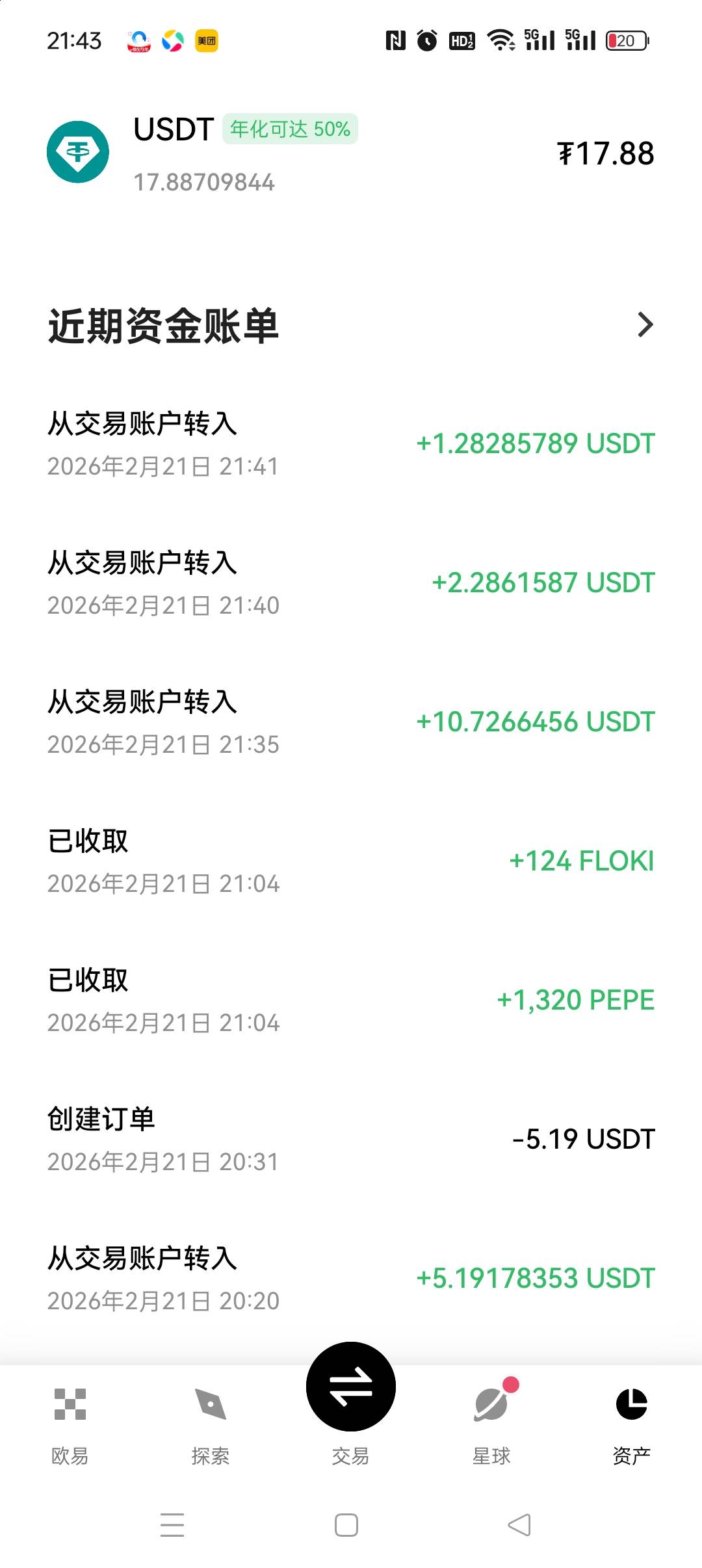 抢红包抢了合约15u，一共申请了130羊毛，爽了



38 / 作者:五指袜 / 