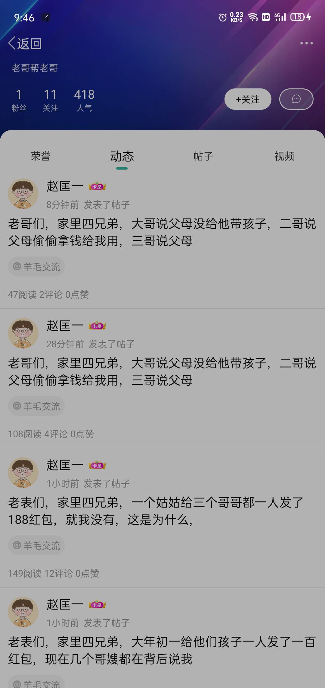 老哥们，家里四兄弟，大哥说父母没给他带孩子，二哥说父母偷偷拿钱给我用，三哥说父母27 / 作者:雅俗共赏2025 / 