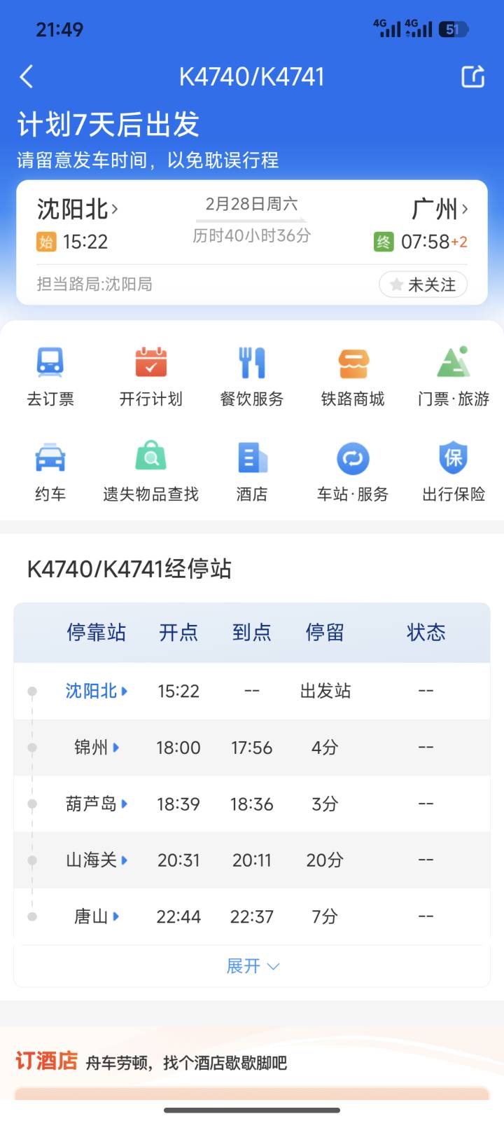 月底去广东40小时 有没有广东老哥到时候吃个饭啥的 带我见见世面

4 / 作者:梦想当村长 / 