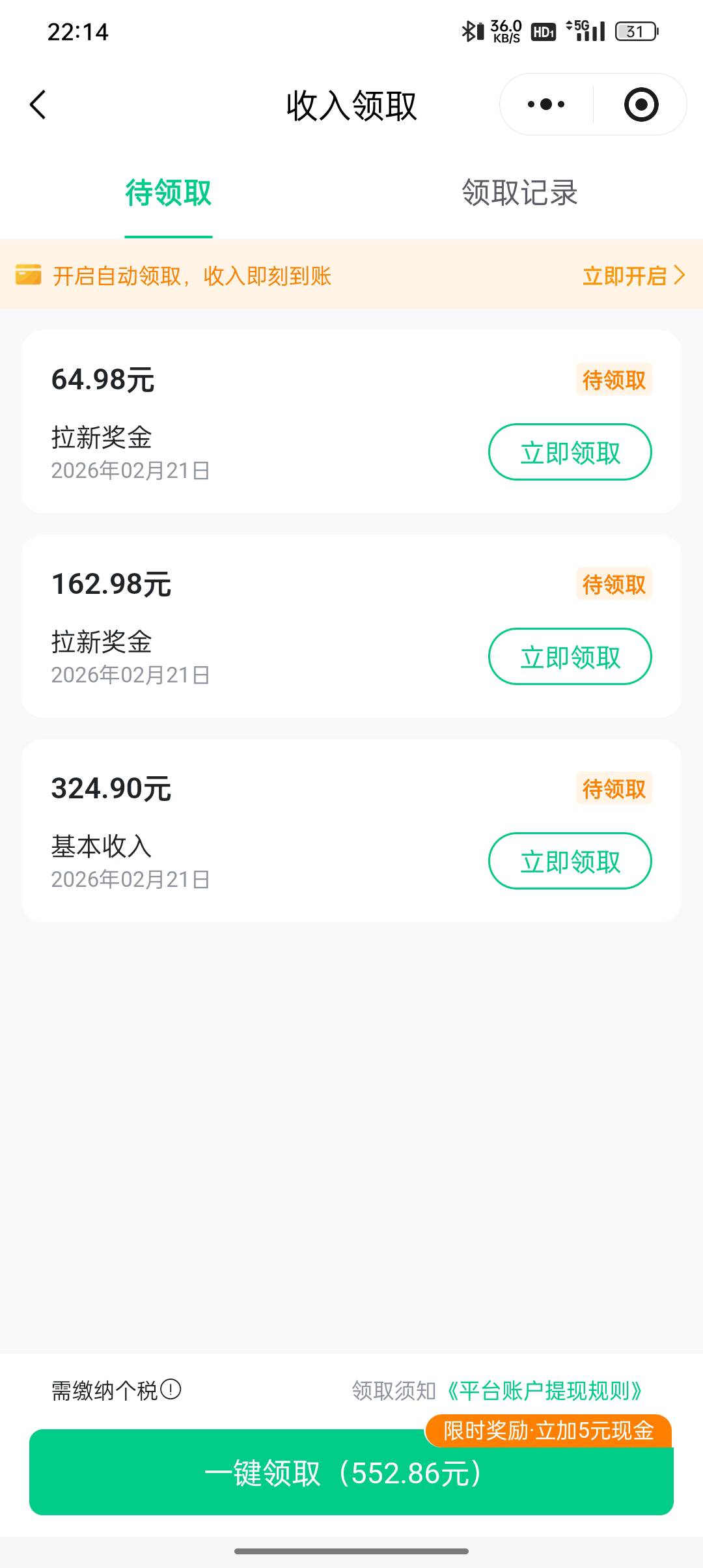 老哥们。下班了，今天的工资和春节补贴已经到账！
这个小吊梨汤，再干两天，还能额外34 / 作者:东八区大佬 / 