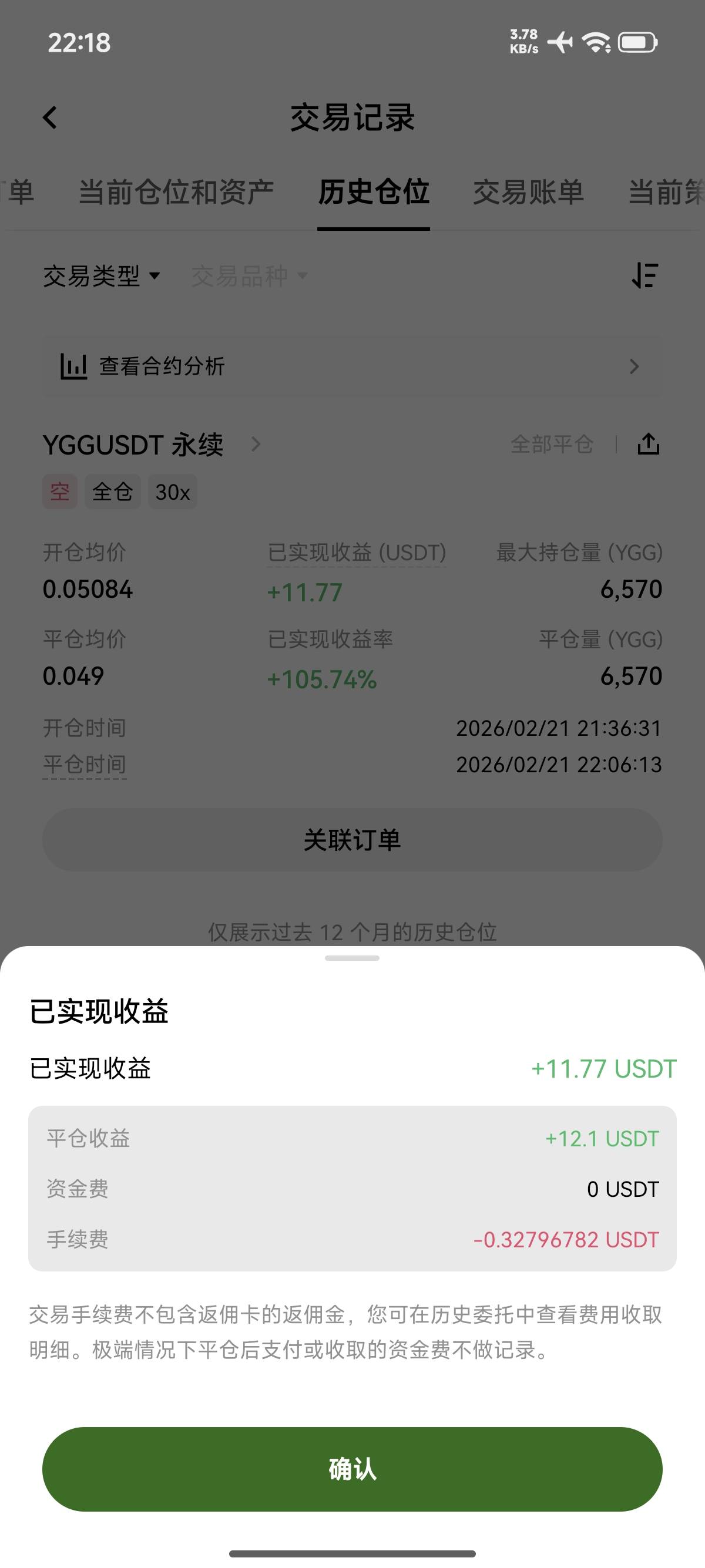 捡钱了，不懂的跟我就好，ygg十分钟12u，现在挂限价单0.045多，0.06止盈，止损0.041535 / 作者:FFC贰贰 / 