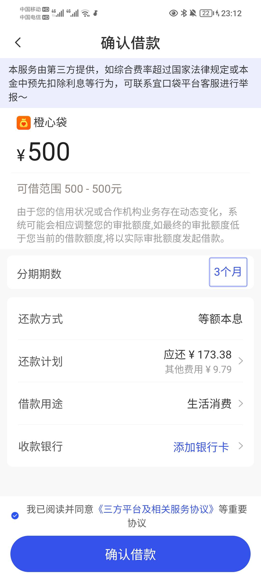 明天宜口袋还款日了，今天终于出了橙心贷入口了，能下吗？之前的会员先用后付没扣成

83 / 作者:蛋黄酱 / 