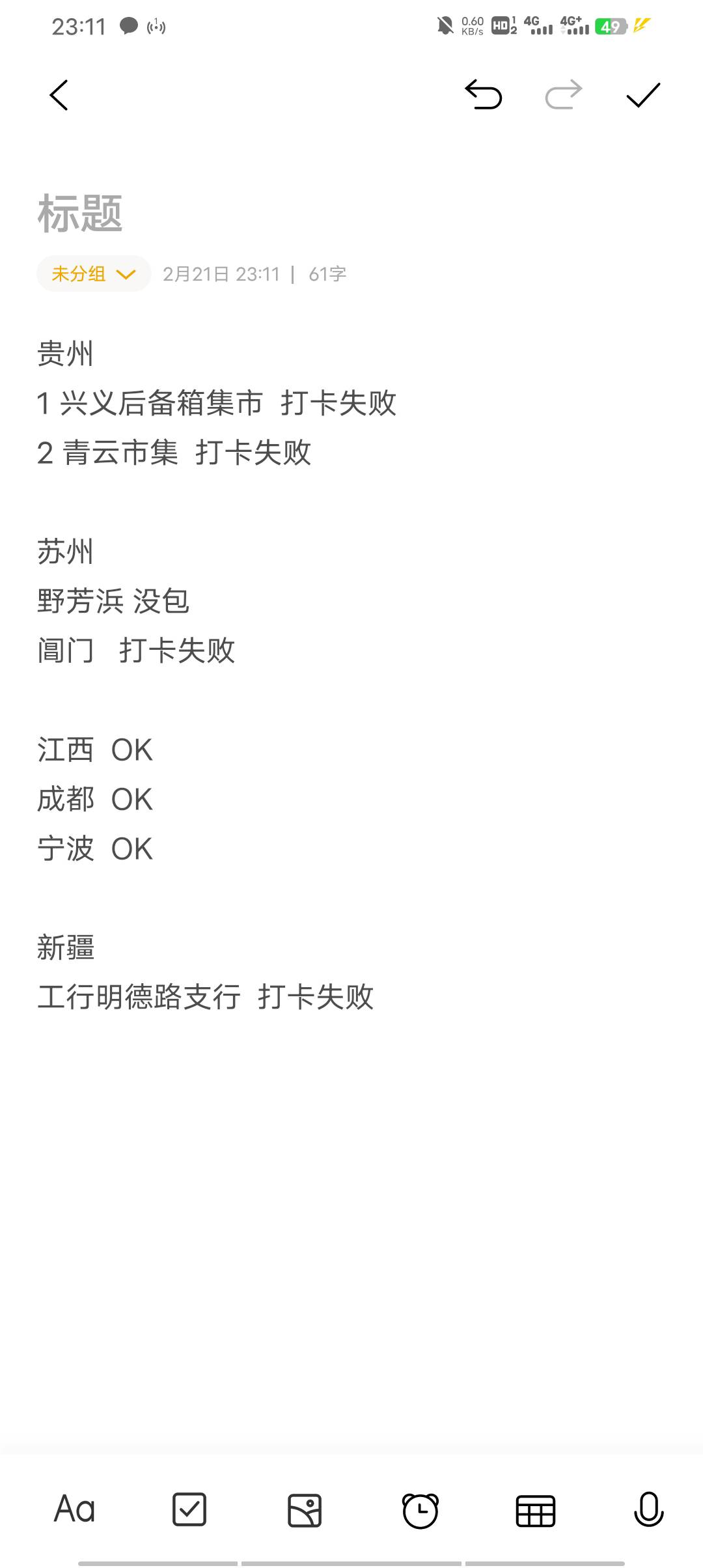 老哥们工行打卡隔多久打，秒打失败
0 / 作者:叫我靓仔谢谢！ / 