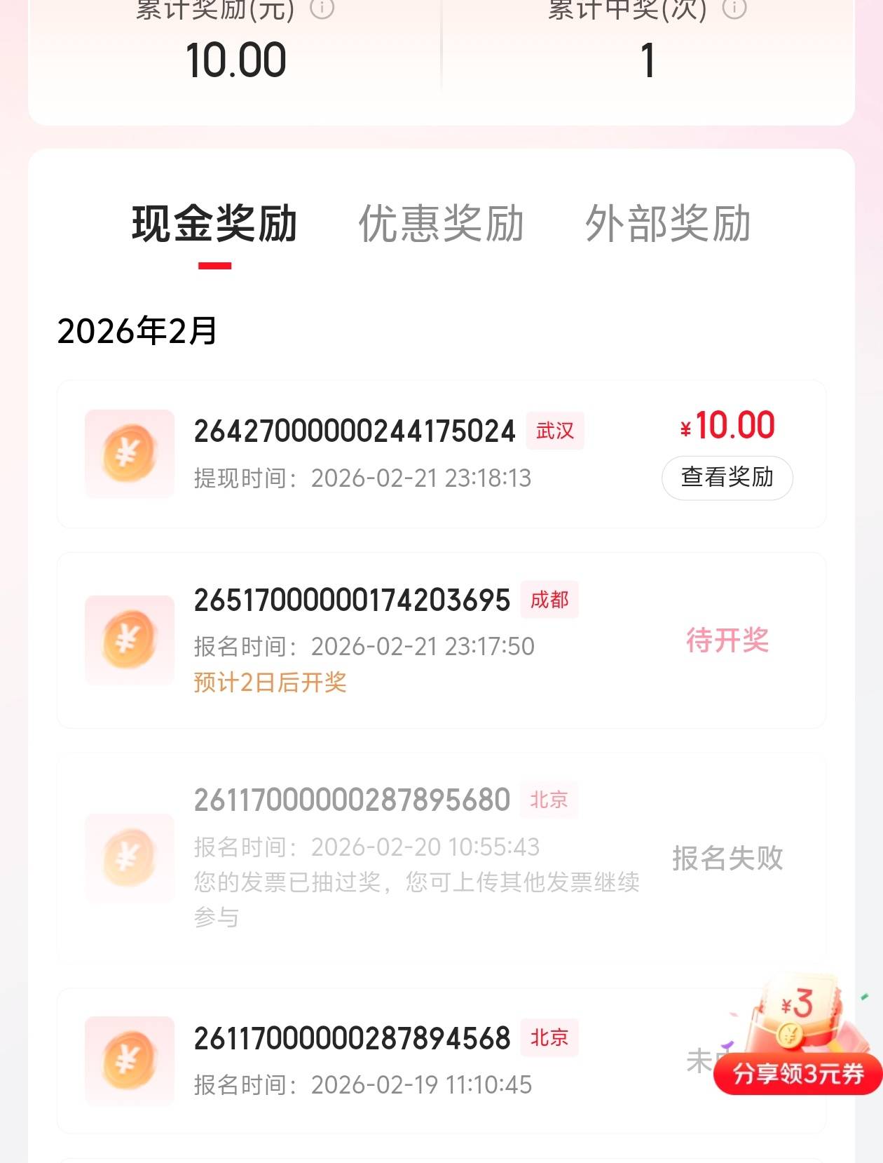 这武汉发票中奖立马就可以提现

16 / 作者:镇魂歌 / 