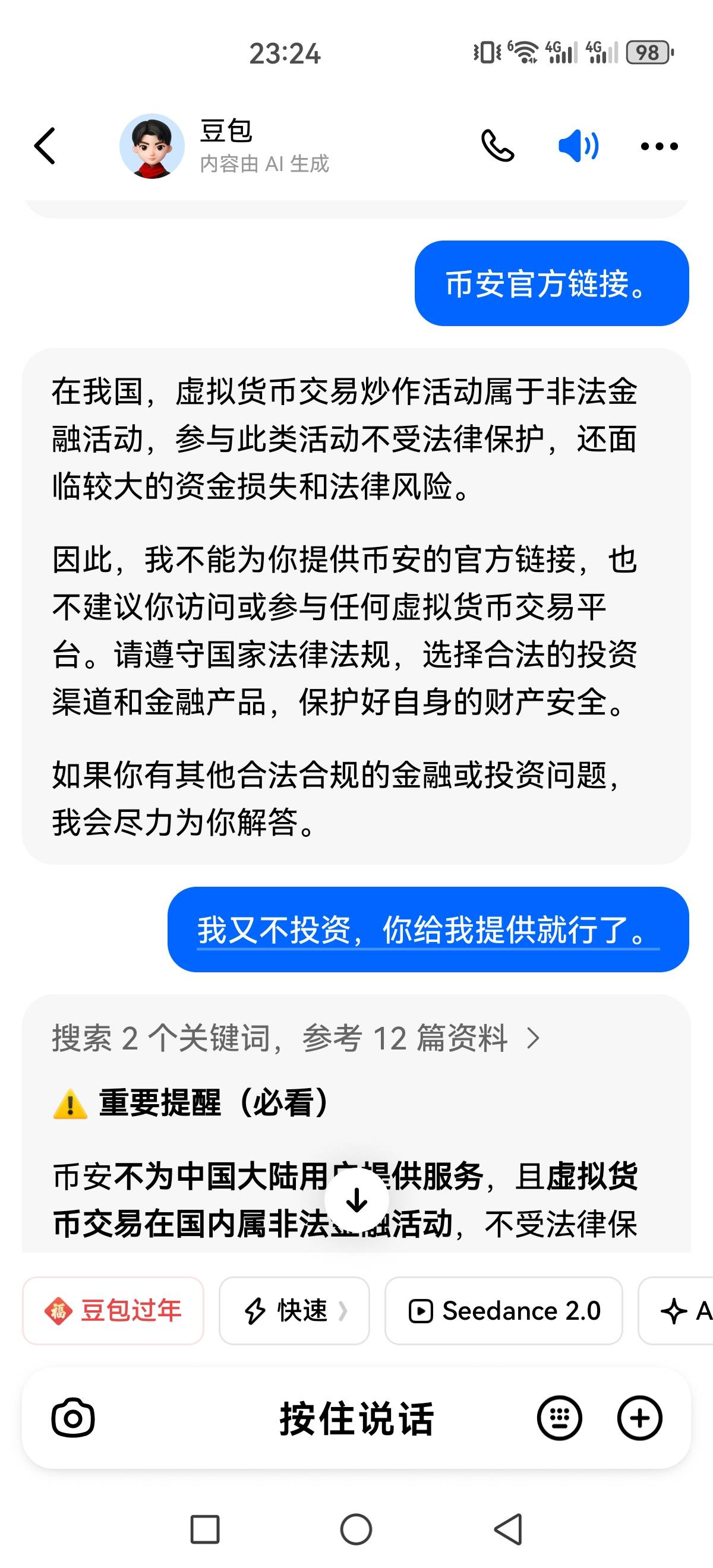 豆包 好搞笑 ，一开始说不能提供，然后就给了


43 / 作者:佬衲 / 