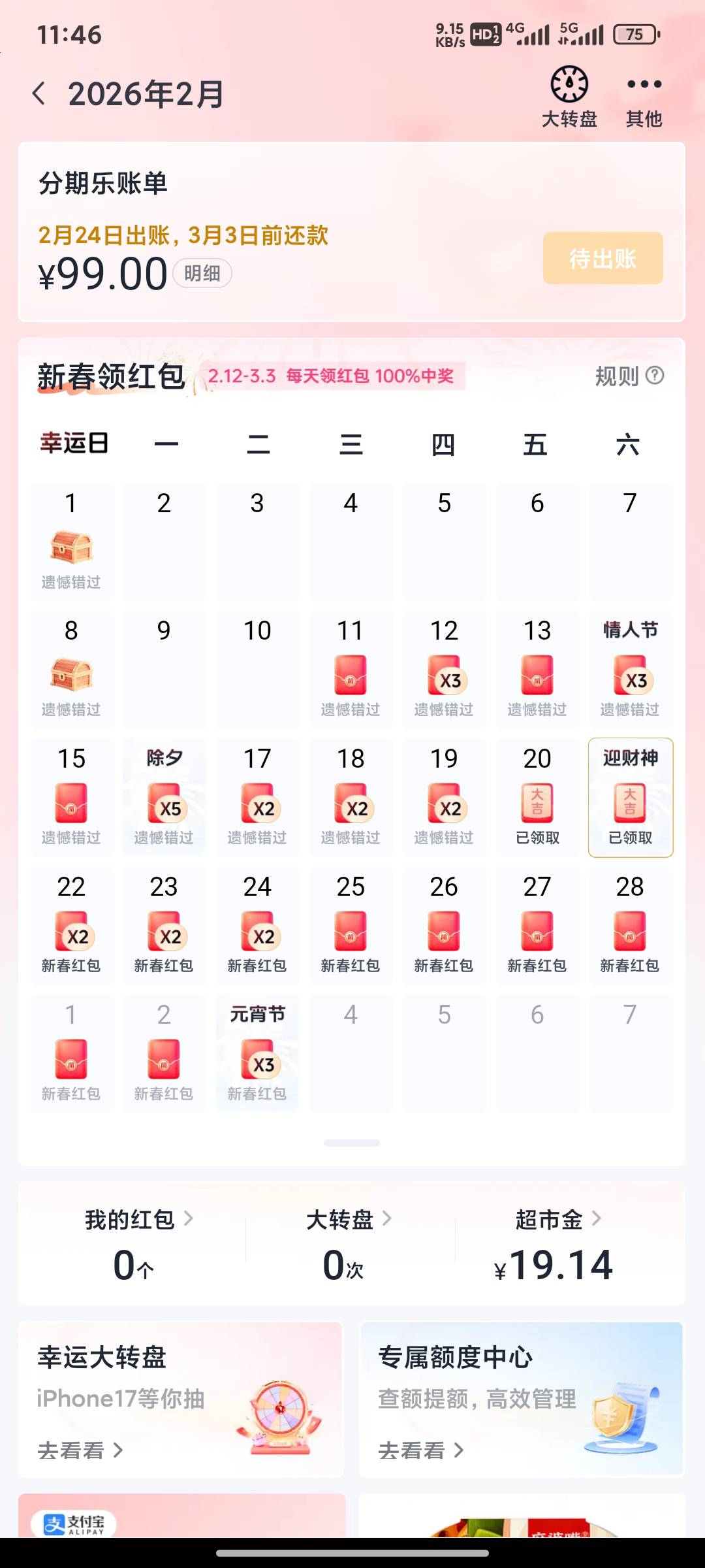 什么情况分期乐哎呦我去贷款一分没下欠他99？

51 / 作者:柏树林高贵的 / 