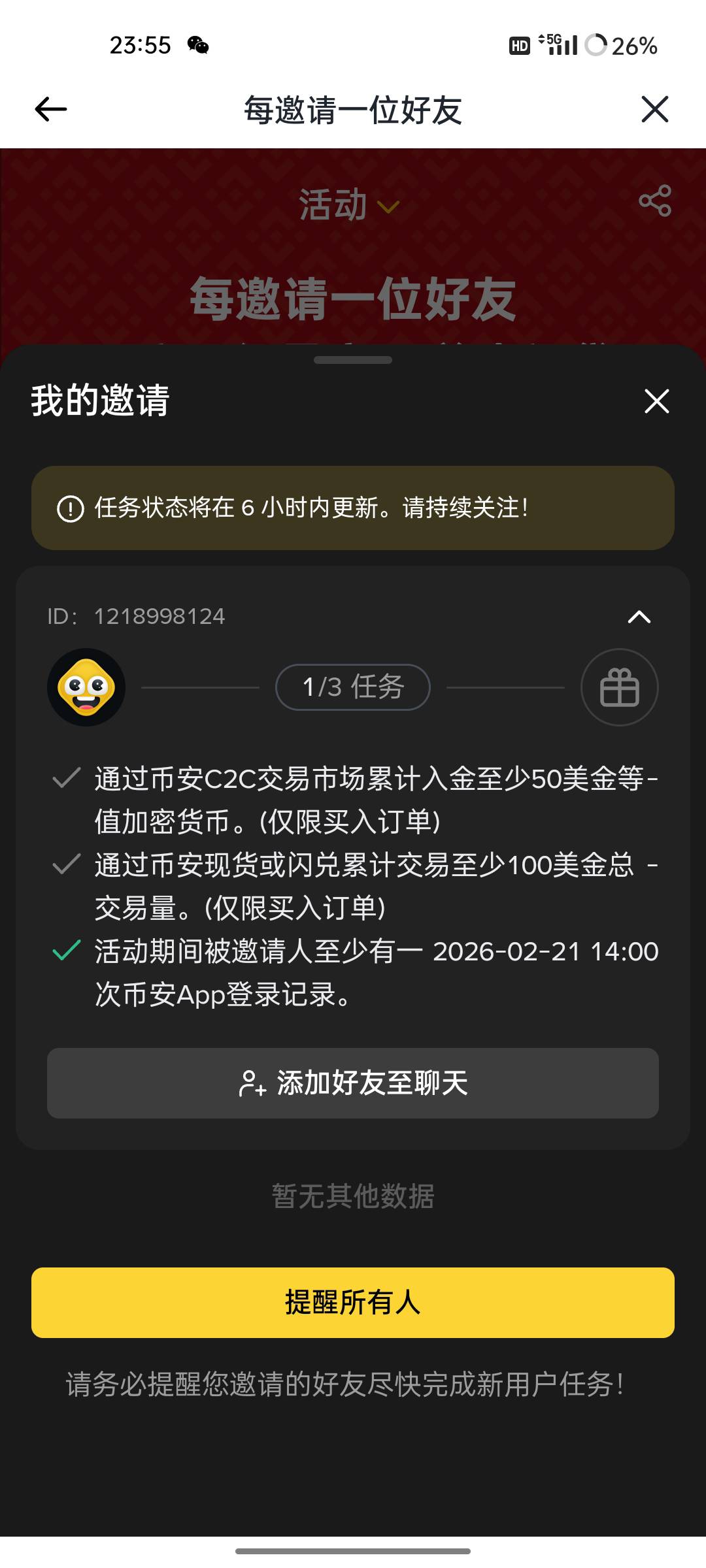币安新人的，8/2分账。人家抽18。加我自己的18。分给人家14。18+14U润200多。想要了解45 / 作者:暴龙战士 / 