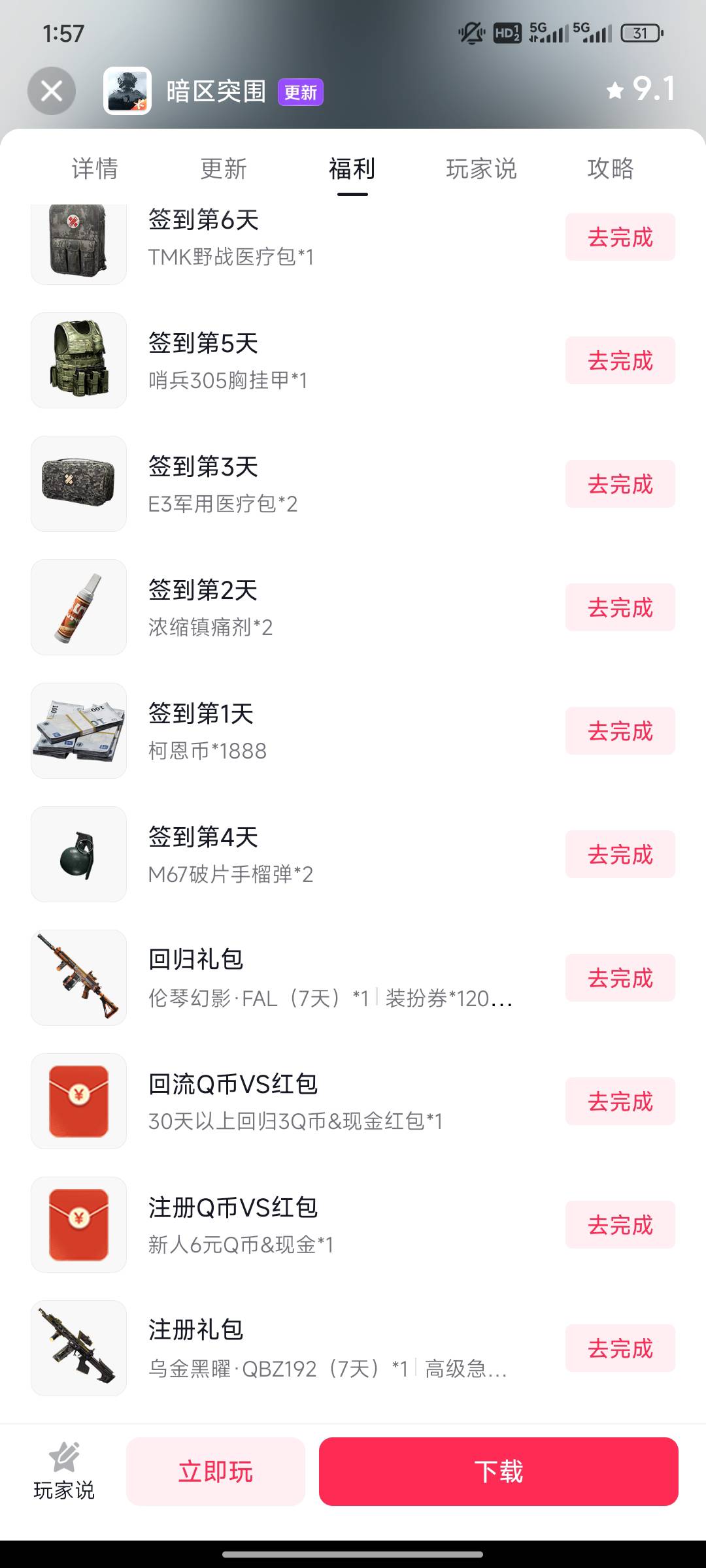 抖音暗区配合v，oppo+小米游戏中心也有，6+6+6qb，回归抖音是3，新6

73 / 作者:Shinine / 