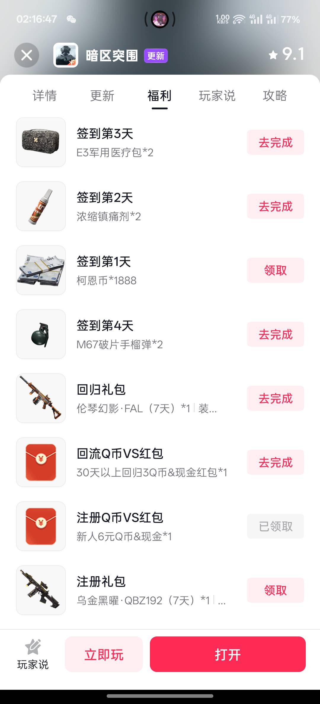 暗区突围可以配合抖音啊   ，抖音 v oppo  ，有号的去玩吧。


70 / 作者:跟着看看吧 / 