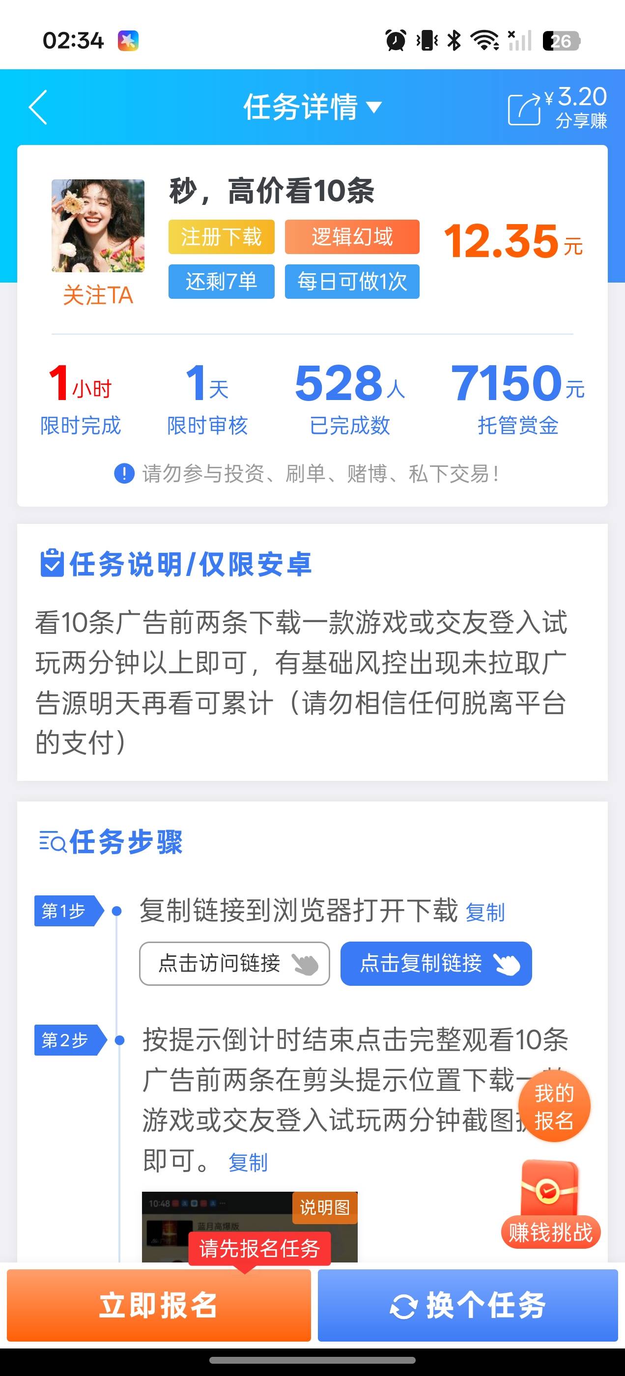 我发誓，这种类型的任务是我见过最恶心的任务，看广告我忍了，十条广告，我TM五六天才94 / 作者:十五夜须小心 / 