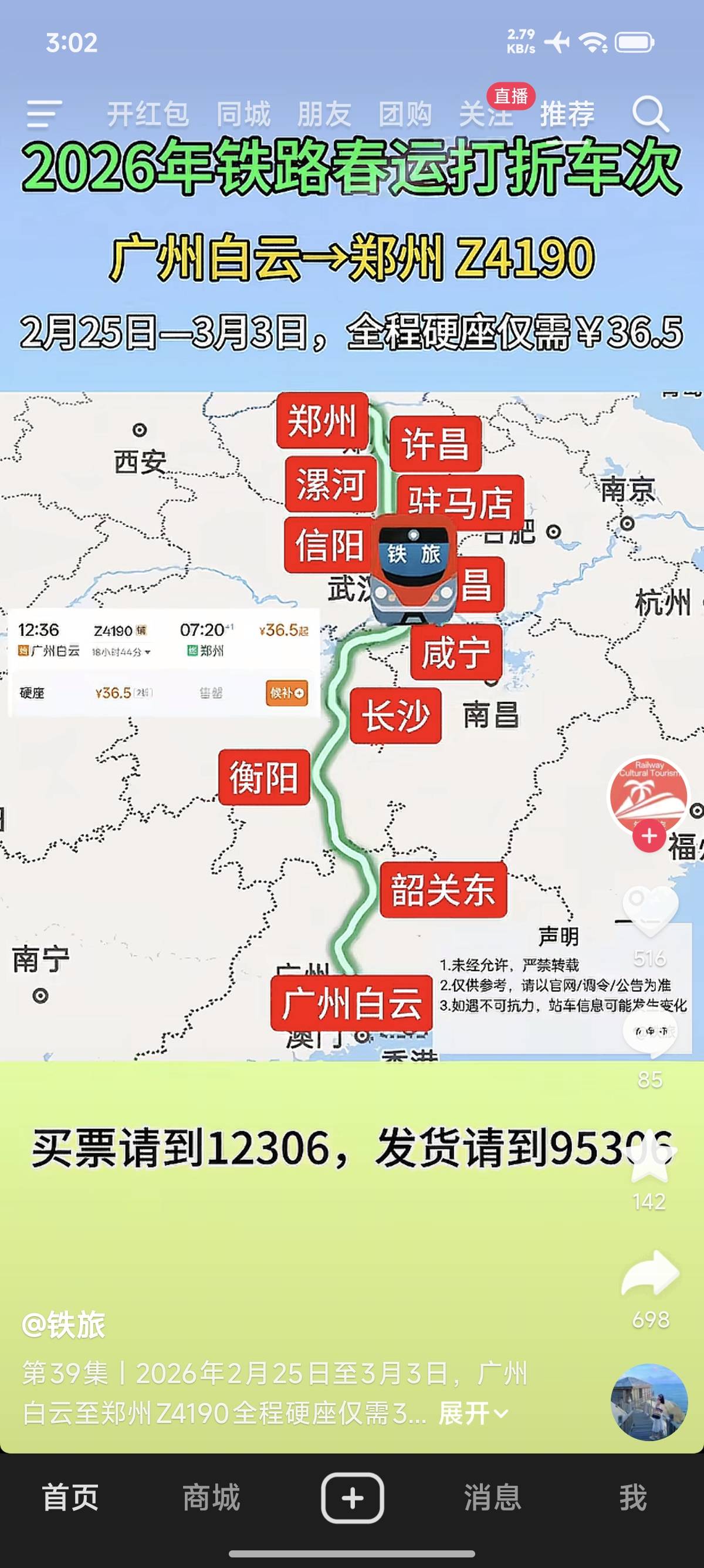 广州到郑州火车只要36，你值得拥有

83 / 作者:FFC贰贰 / 