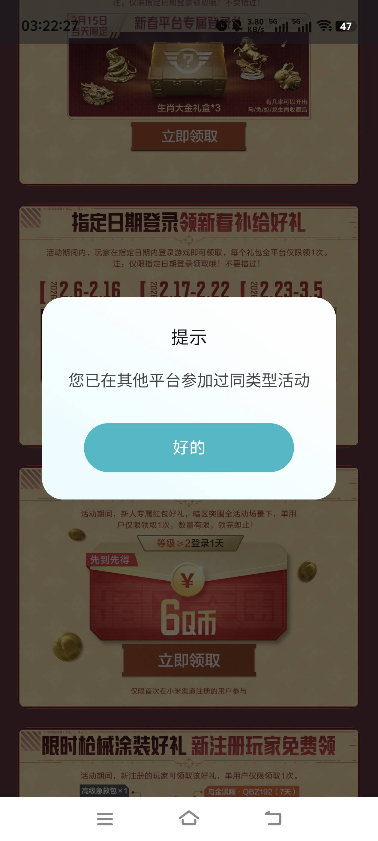 暗区只能领2个6啊  游戏中心和抖音的冲突  你们怎么弄的3个

56 / 作者:我真的不想撸毛 / 