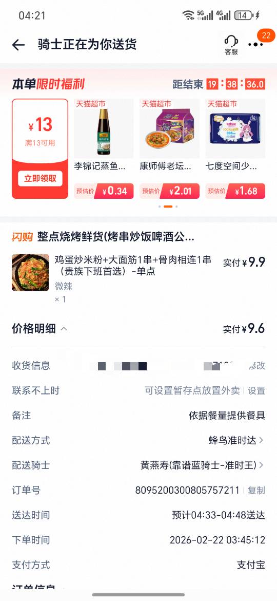 上次饿了么被拉黑的好像都解除了，现在都可以下单了

42 / 作者:祁同伟 / 