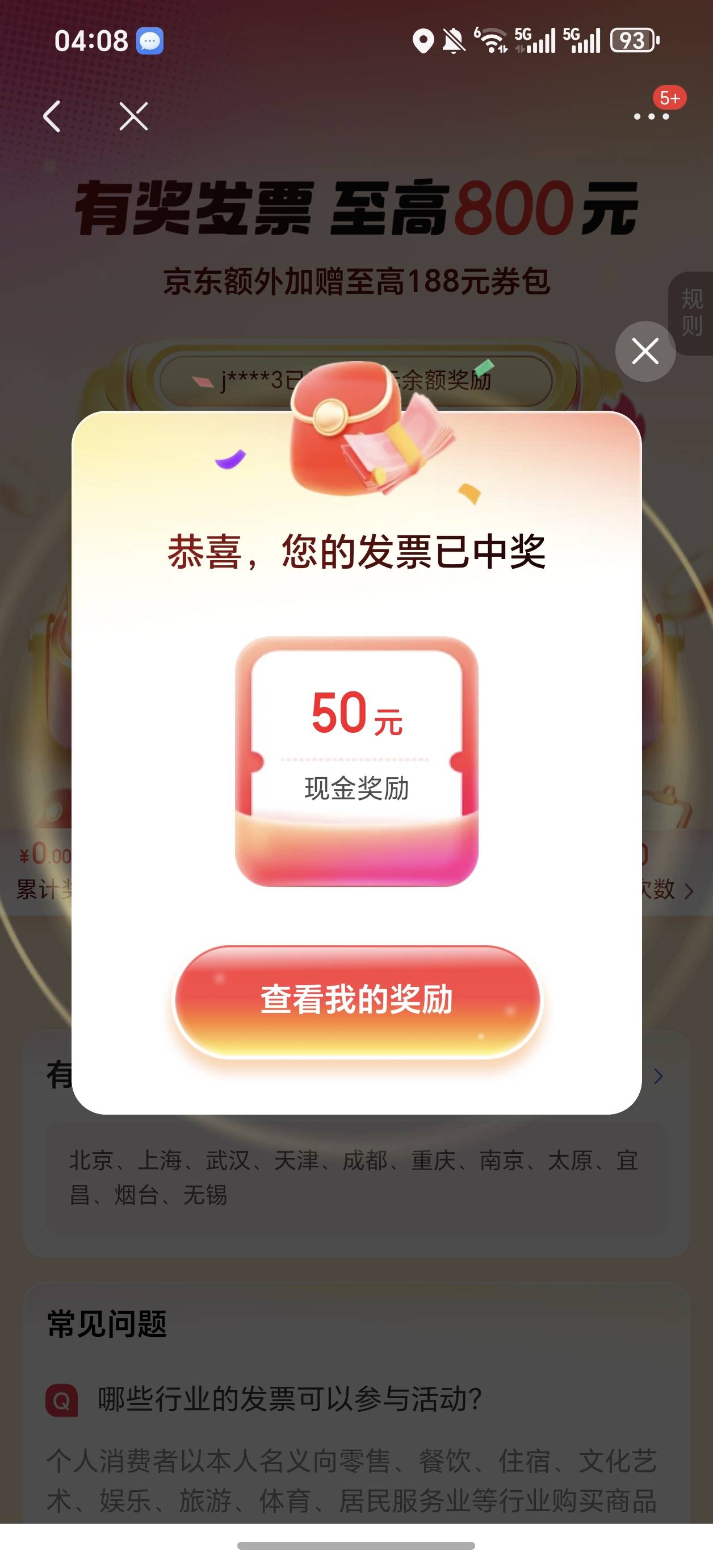 京东发票中了50然后重开了，是不是废了

43 / 作者:北洋猛虎 / 