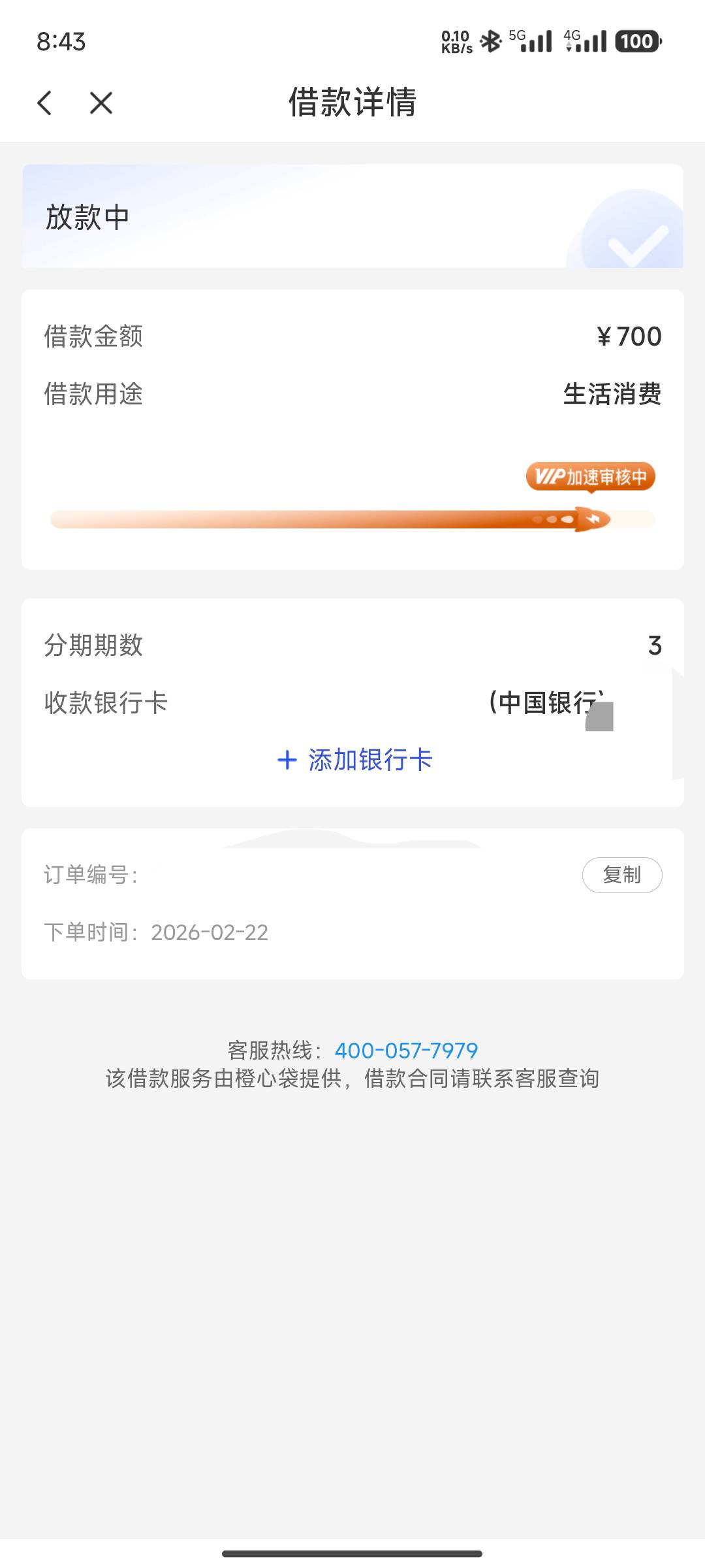 25号还款日，稳稳的

38 / 作者:月之光芒 / 