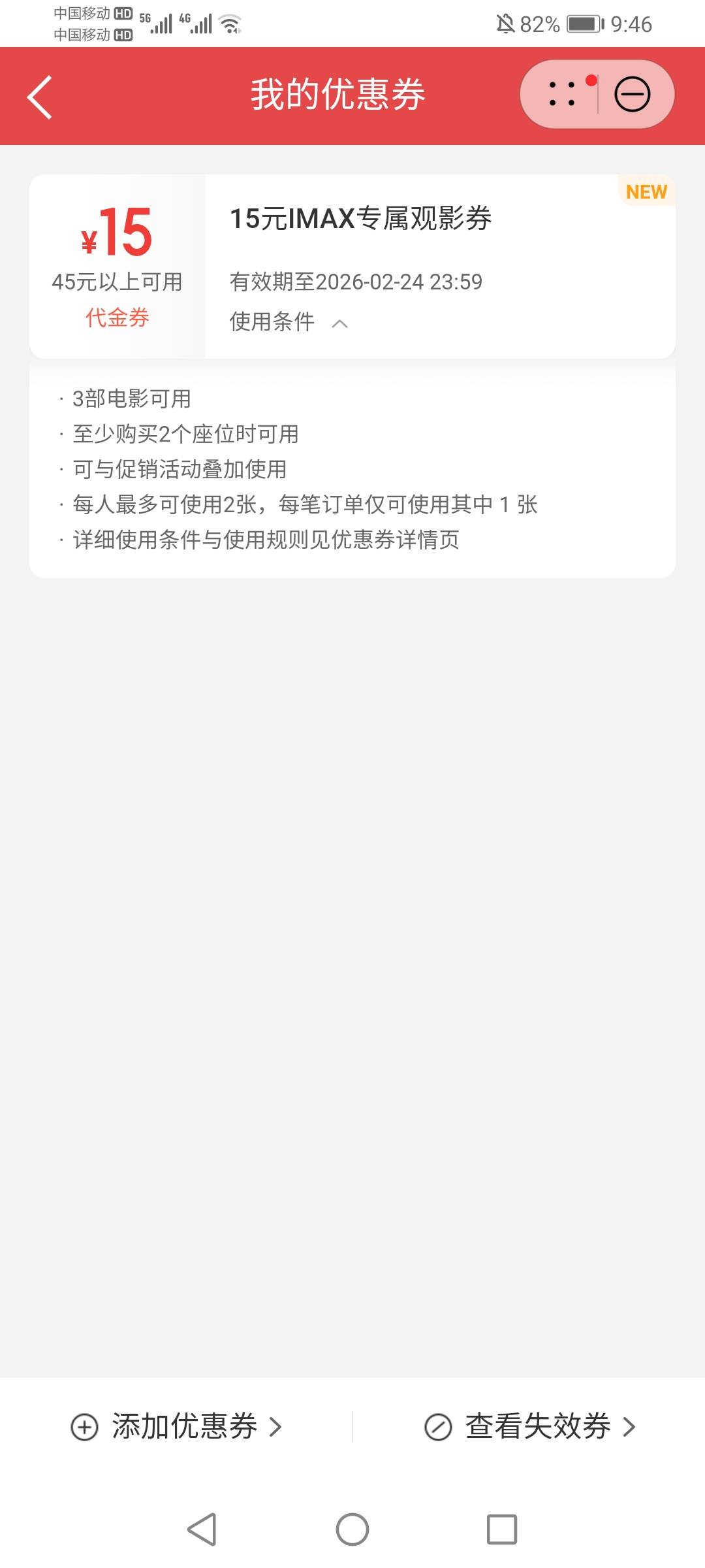这废券条件卡的这么死，放着等过期。

10 / 作者:还是中文名字靠谱 / 