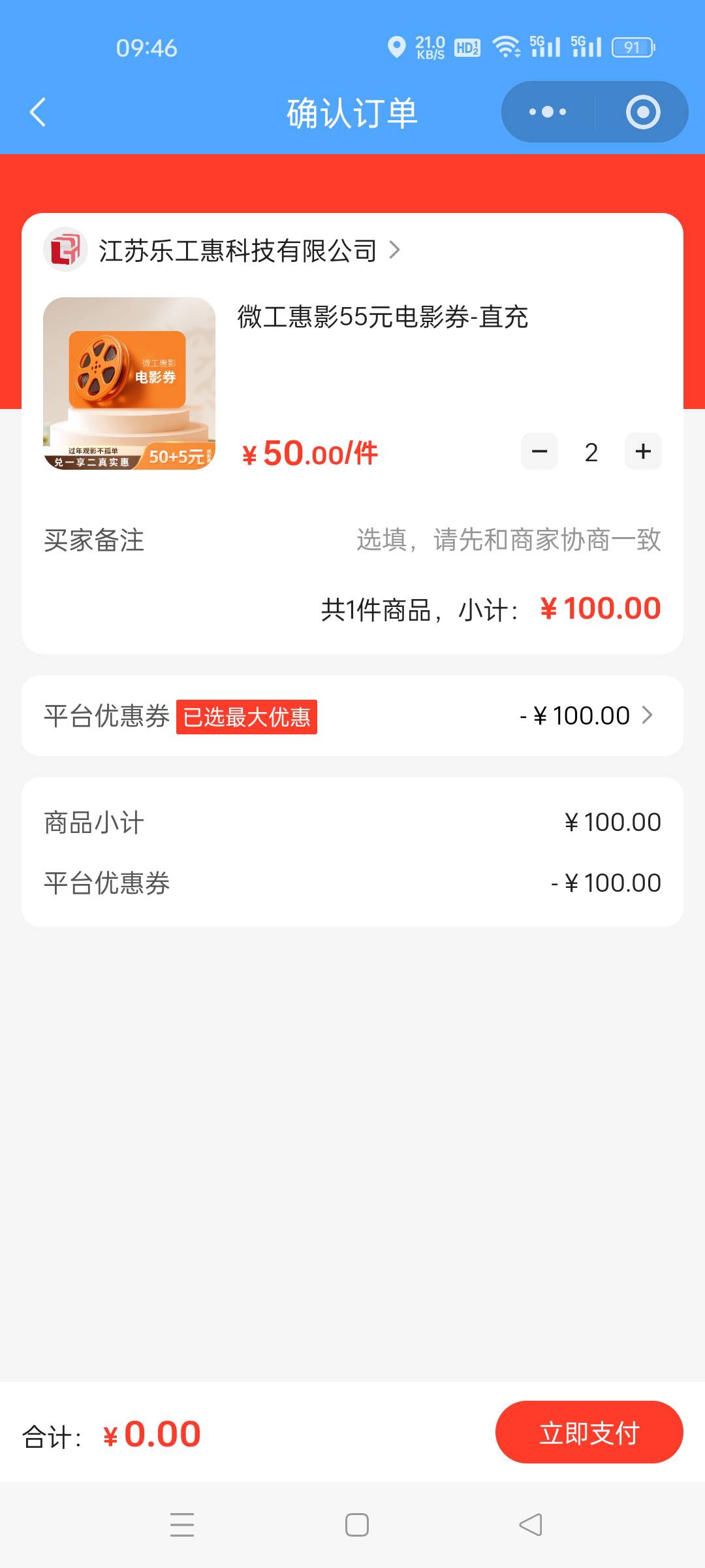 老哥们，江苏工会100券买这个电影券能以出卡密链接出给别人吗，不想去接单了

65 / 作者:七娃来到 / 