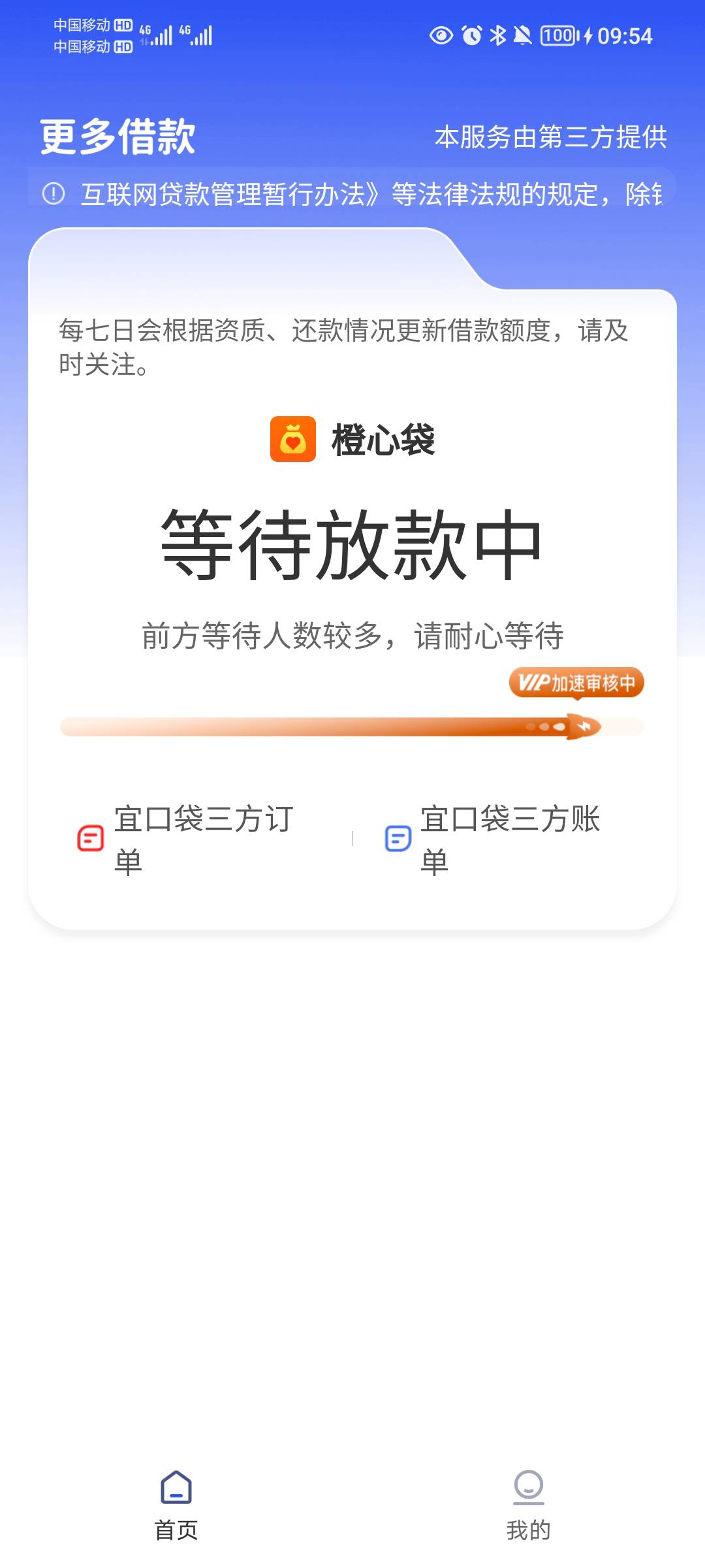 今天还款日了，半夜申请的一直这样，上期的会员费没扣成功

26 / 作者:蛋黄酱 / 