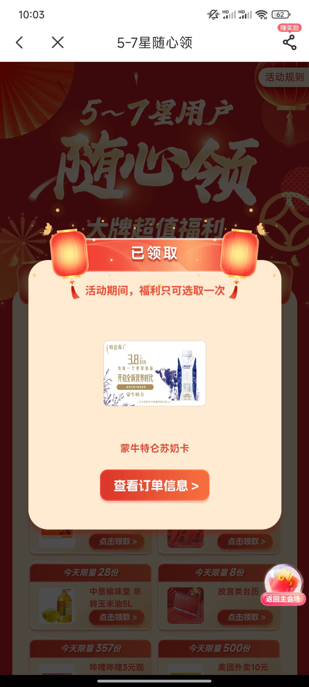 抢了2个特仑苏奶卡，美滋滋

100 / 作者:Shinine / 