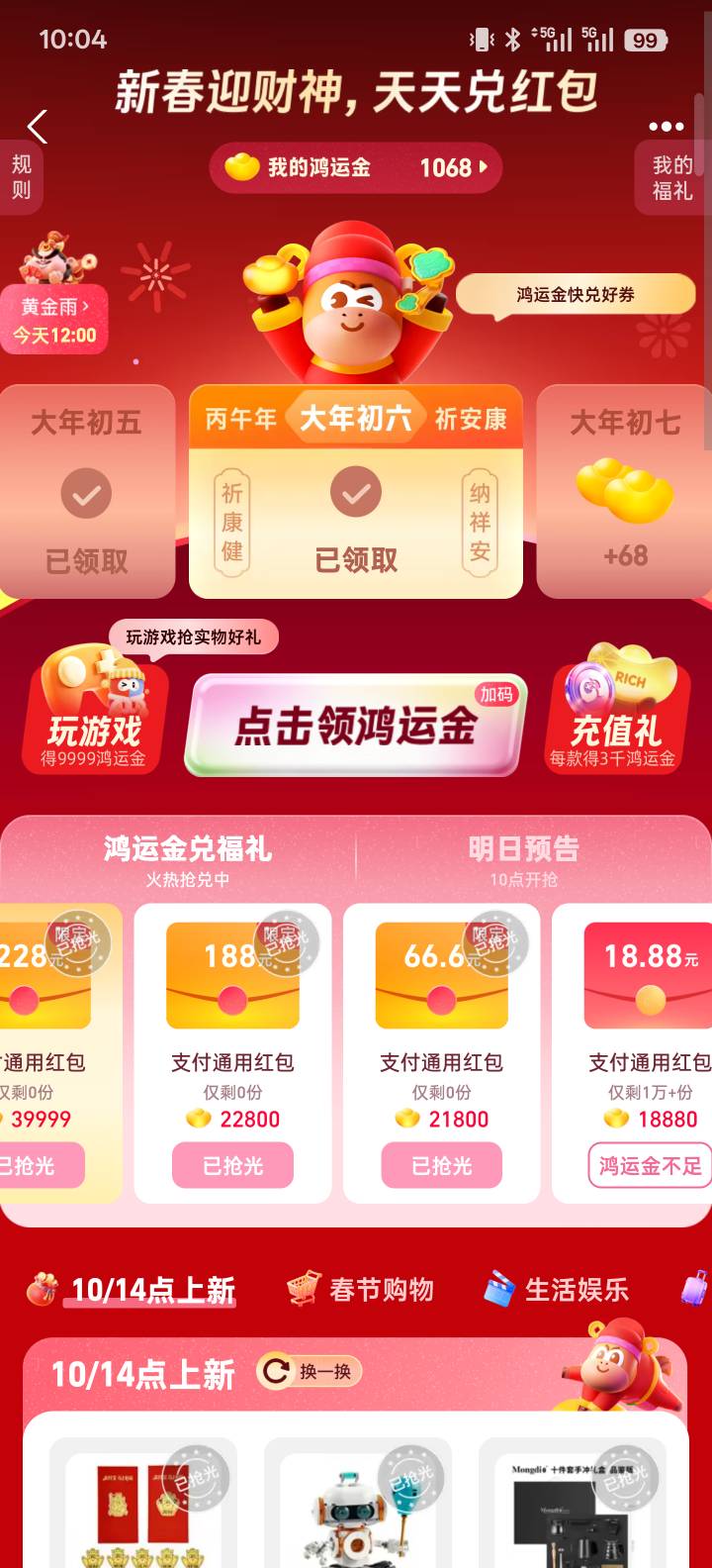 这腊鸡支付宝，昨天抢228秒无去拿了66，今天又去挑战188又是熟悉的福气在路上，又拿个32 / 作者:智者见智 / 