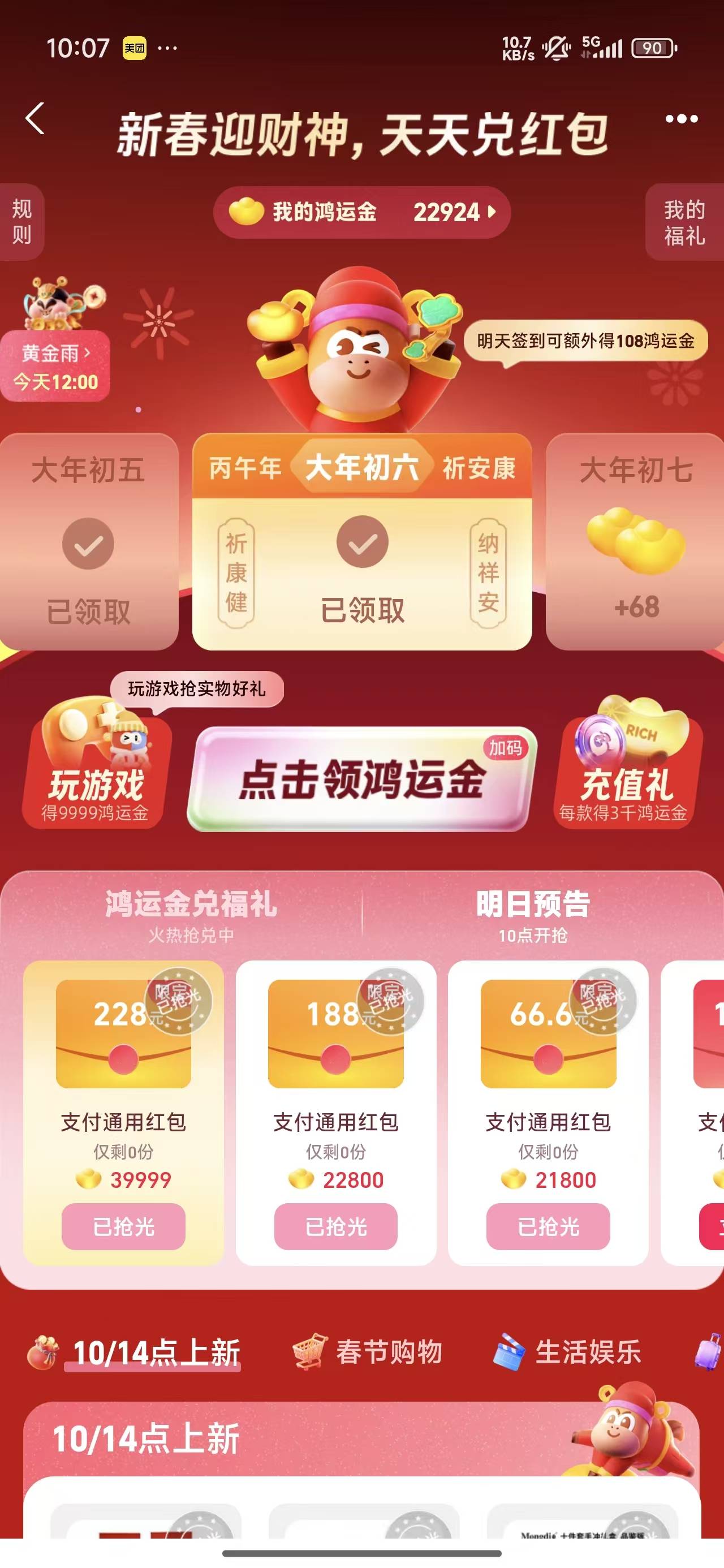 昨天肝了一天66都抢不到，几次都是福气在路上

13 / 作者:坤坤爱打篮球 / 