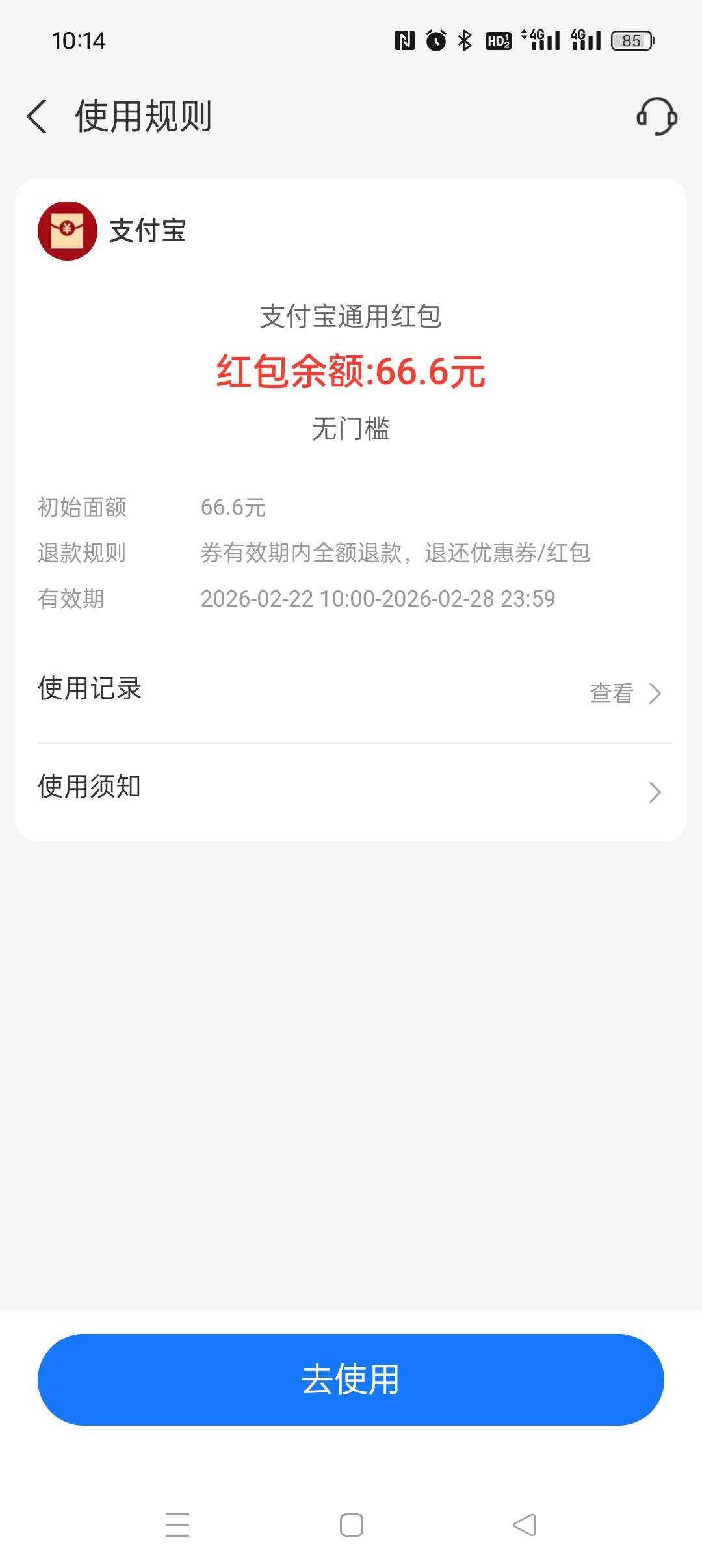 支付宝鸿运金连抢两天188都抢不到，一点就是火爆，只能秒点一下66了，慢一点66都吃不11 / 作者:Box2985 / 